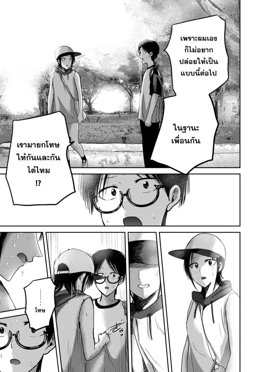 Ueno-kun wa kaihatsu-zumi page 11