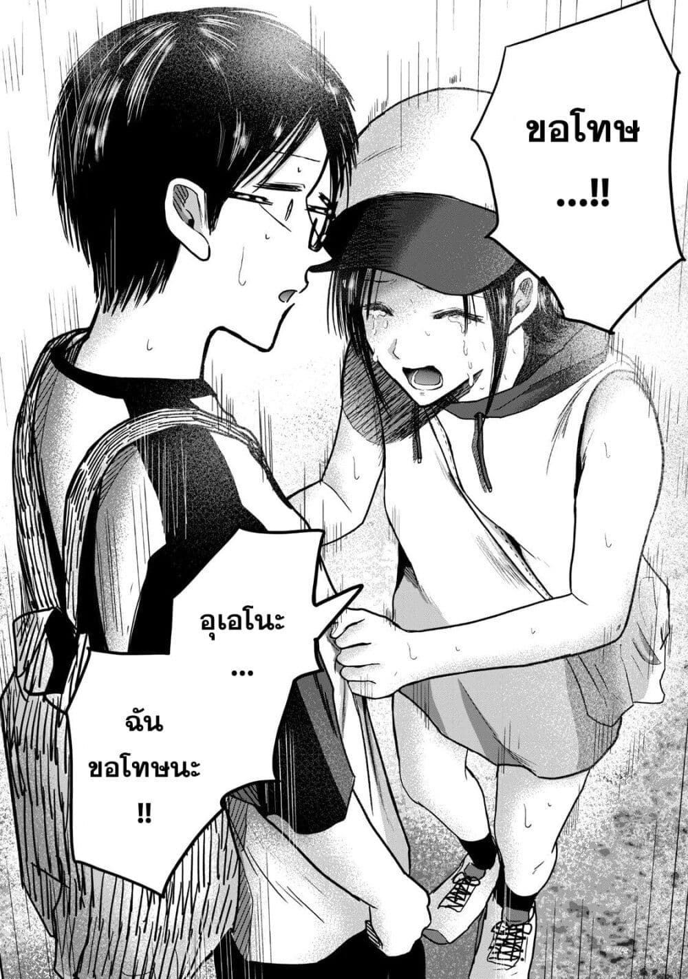 Ueno-kun wa kaihatsu-zumi page 12