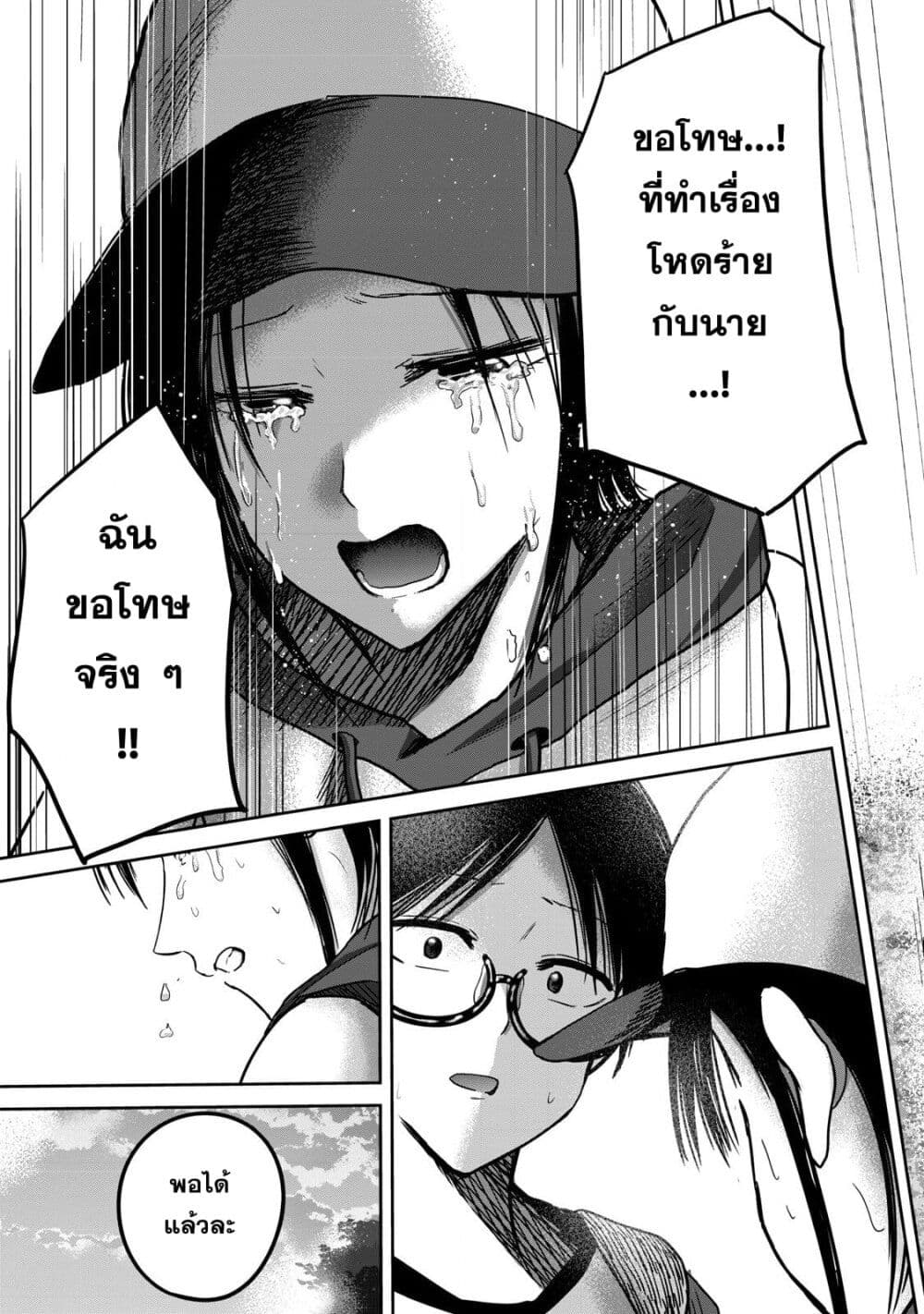 Ueno-kun wa kaihatsu-zumi page 13