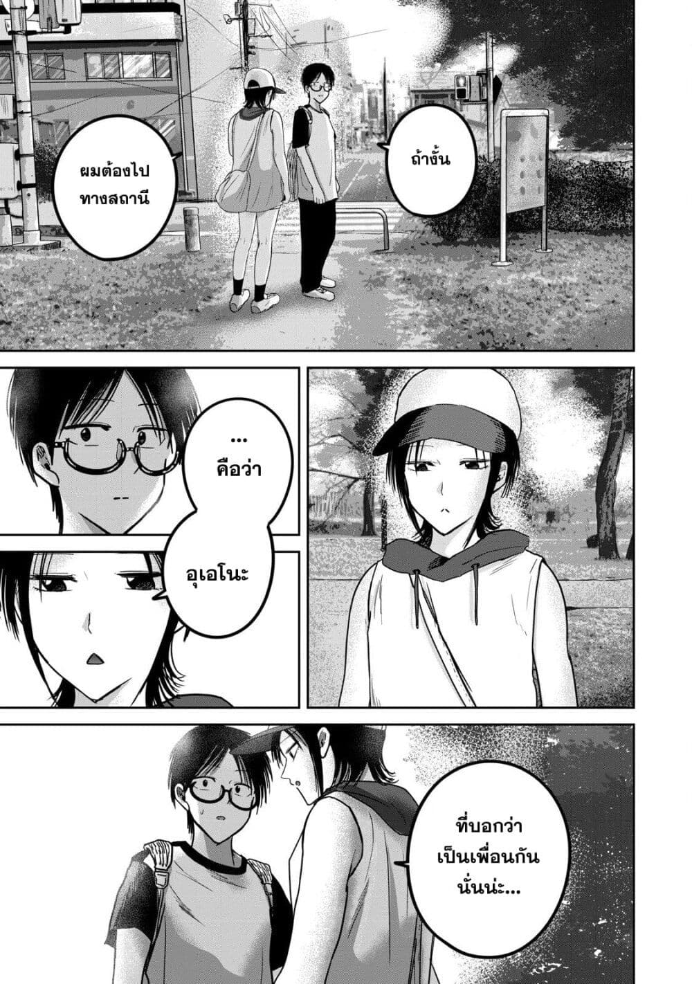 Ueno-kun wa kaihatsu-zumi page 15