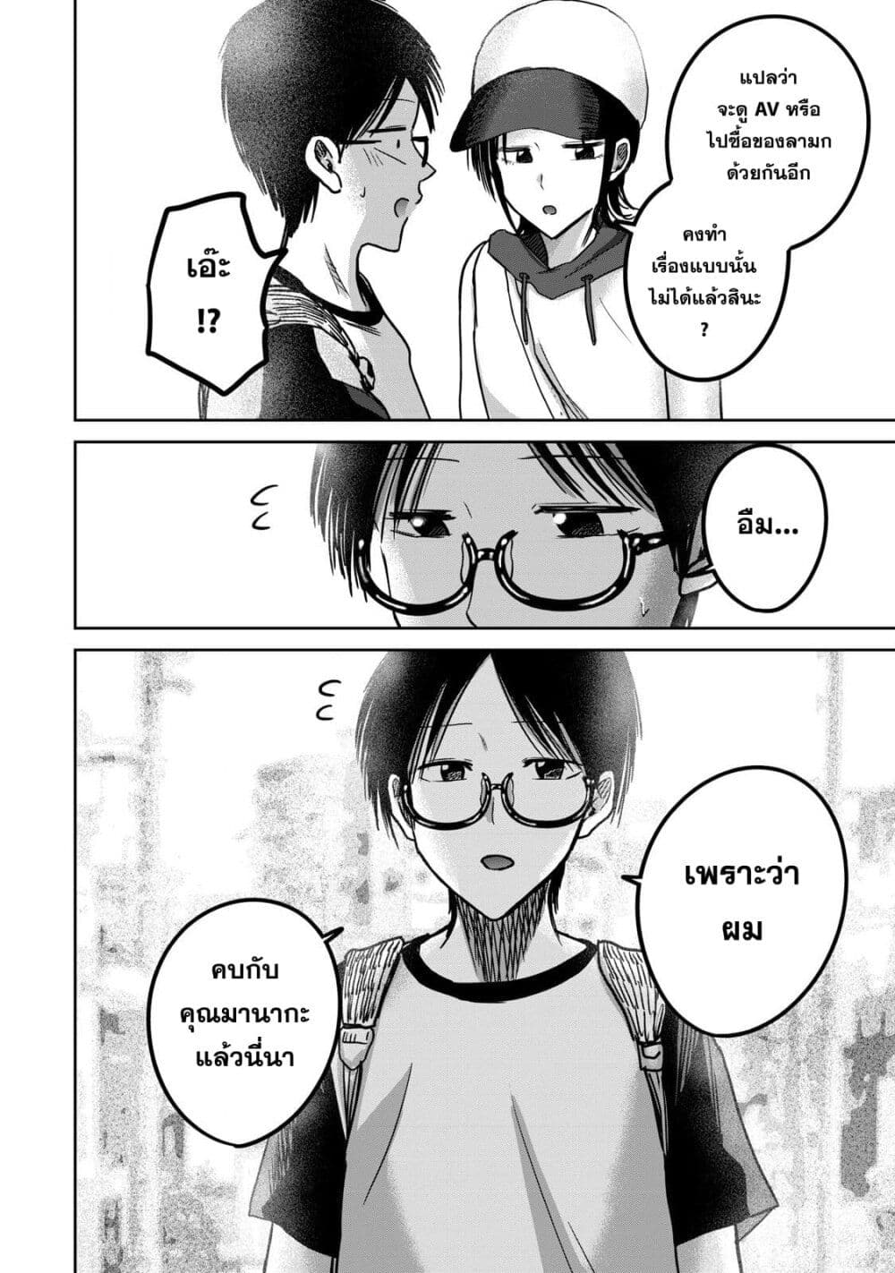 Ueno-kun wa kaihatsu-zumi page 16