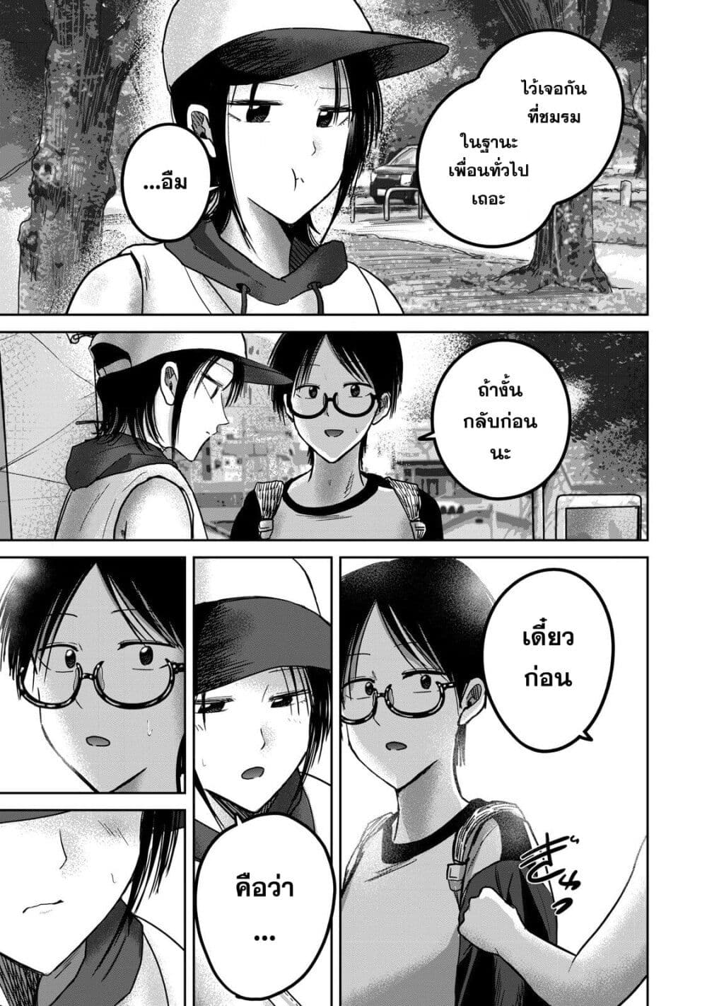 Ueno-kun wa kaihatsu-zumi page 17