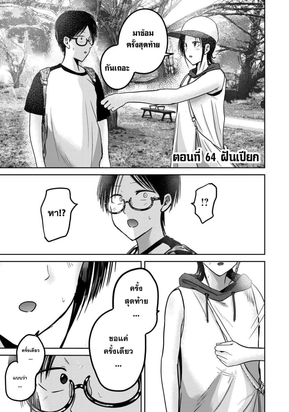 Ueno-kun wa kaihatsu-zumi page 1