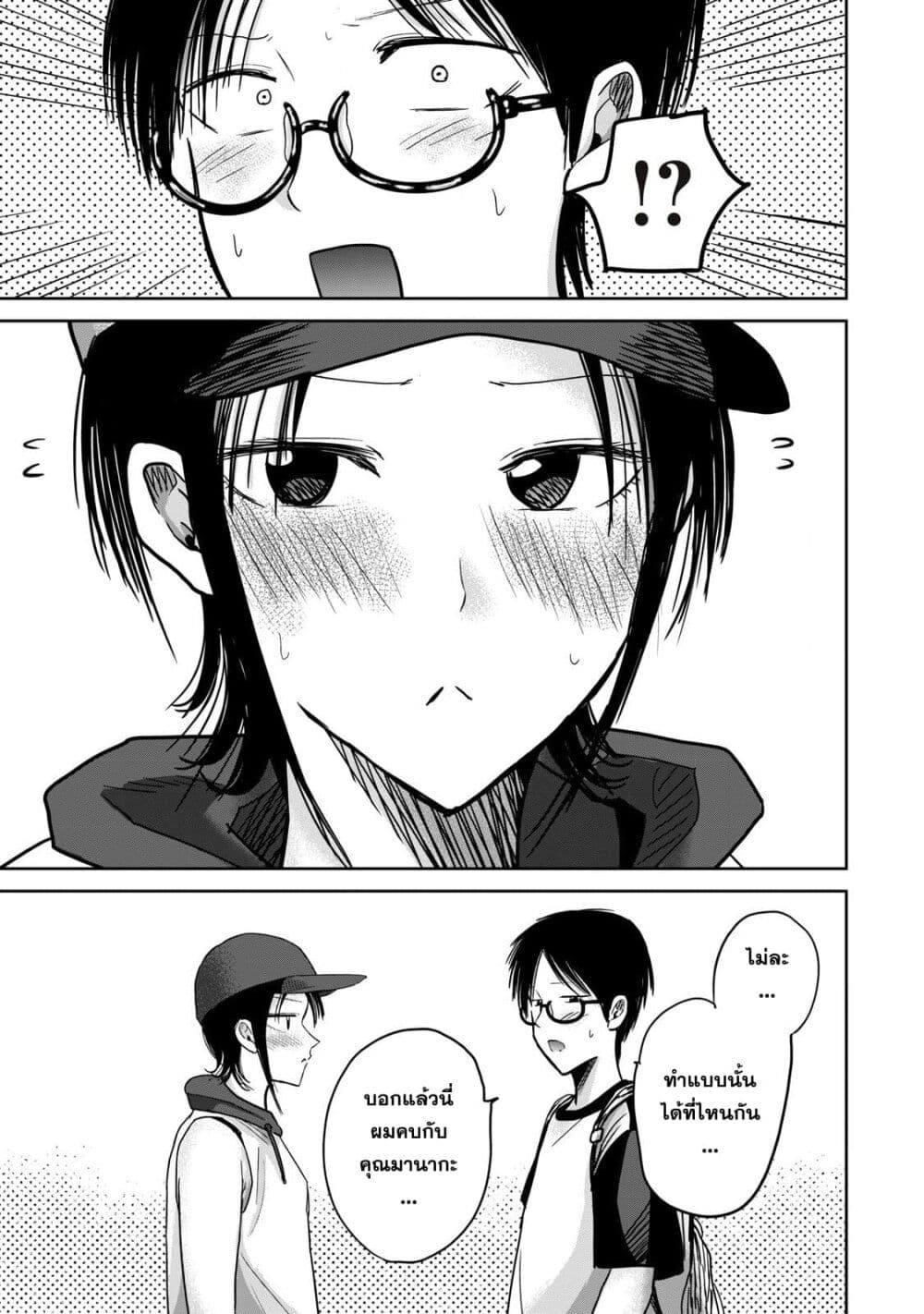 Ueno-kun wa kaihatsu-zumi page 3