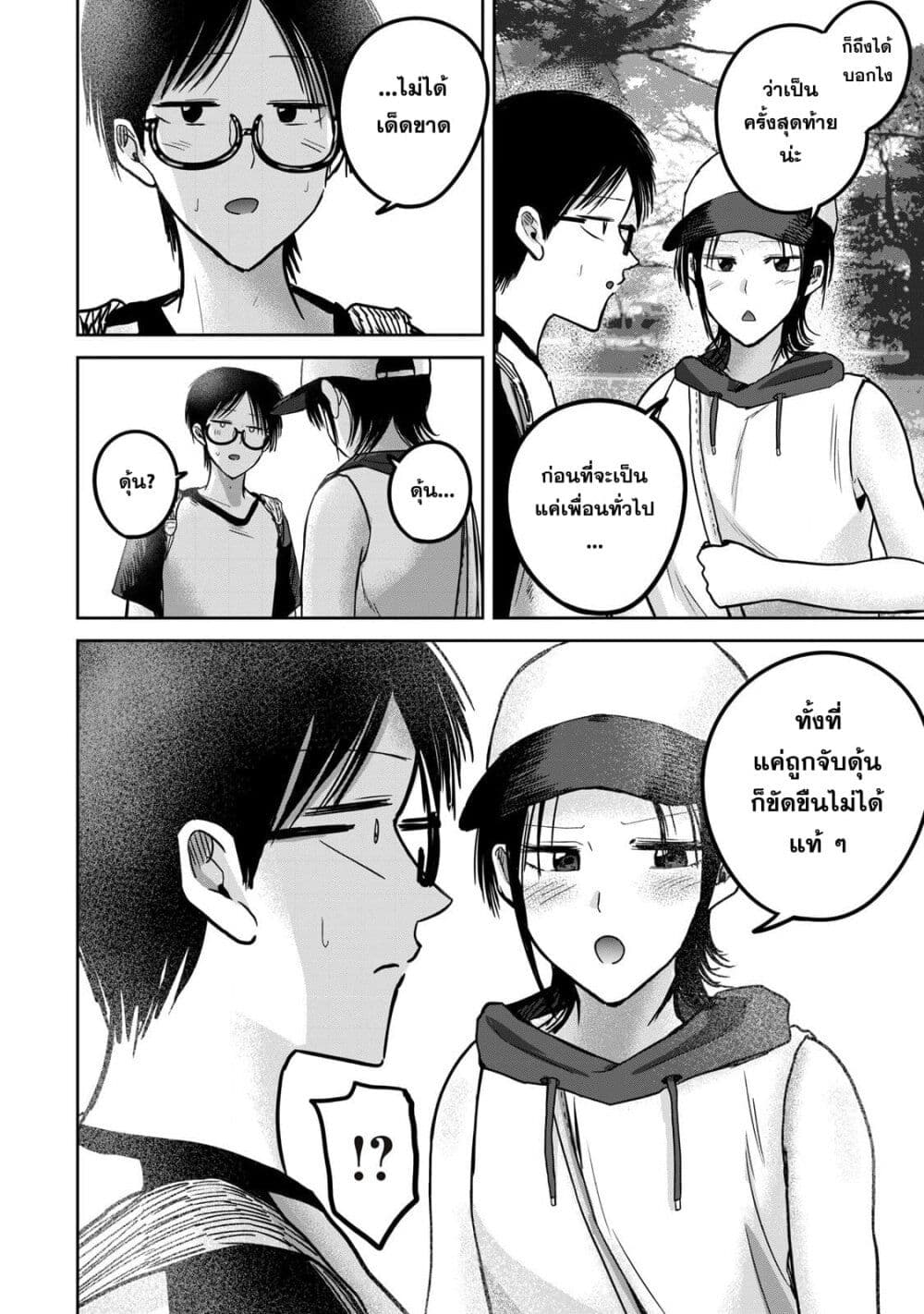 Ueno-kun wa kaihatsu-zumi page 4