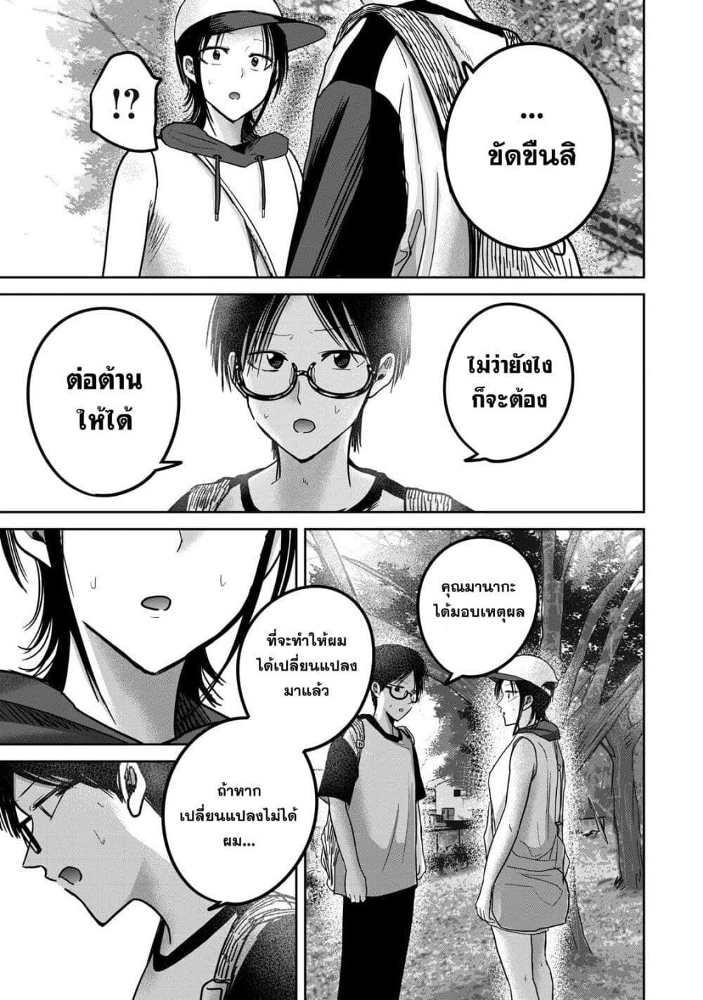 Ueno-kun wa kaihatsu-zumi page 5
