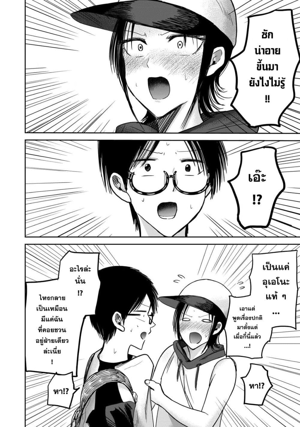Ueno-kun wa kaihatsu-zumi page 6