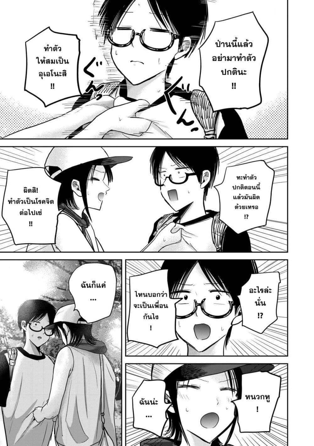 Ueno-kun wa kaihatsu-zumi page 7