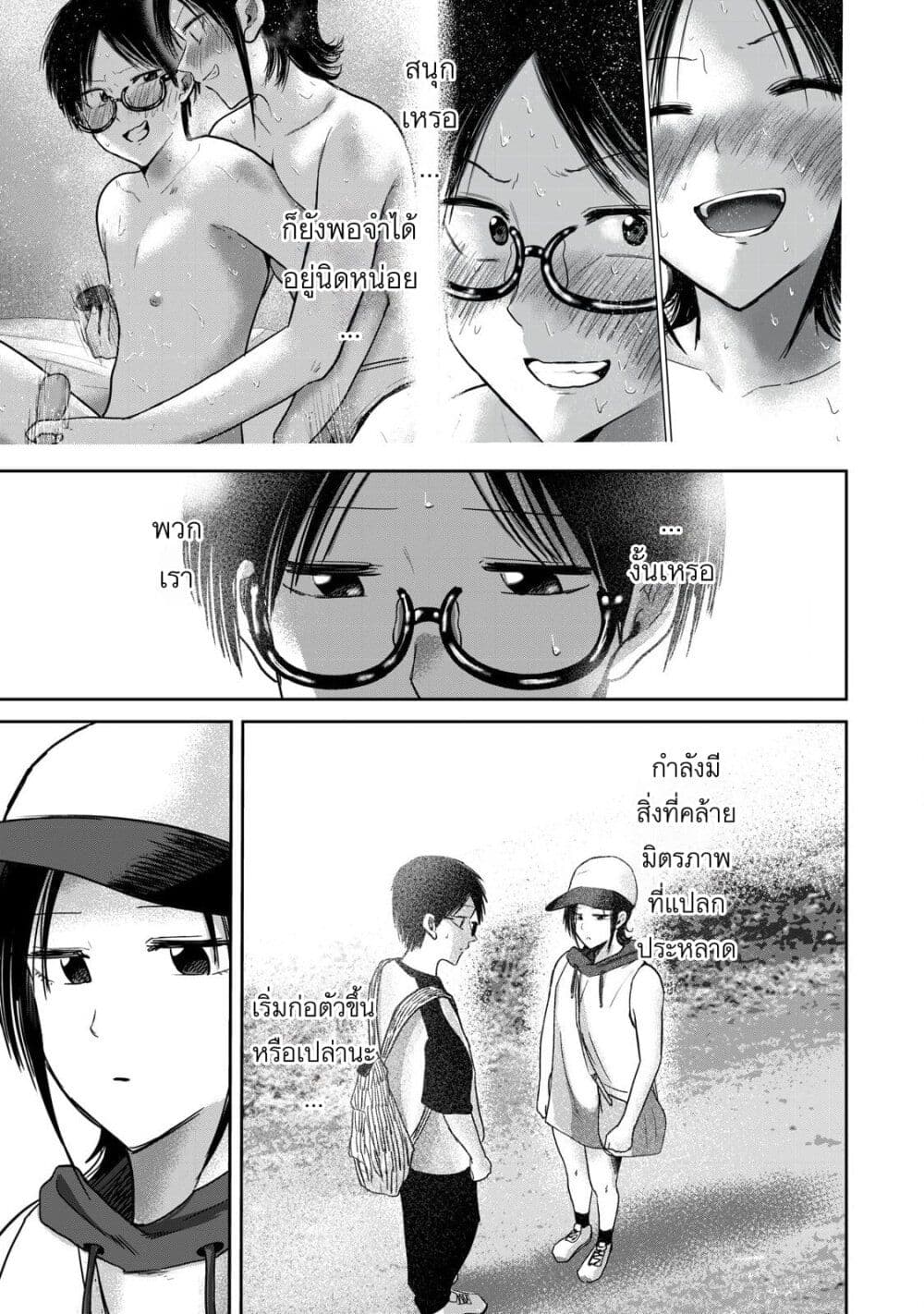 Ueno-kun wa kaihatsu-zumi page 9