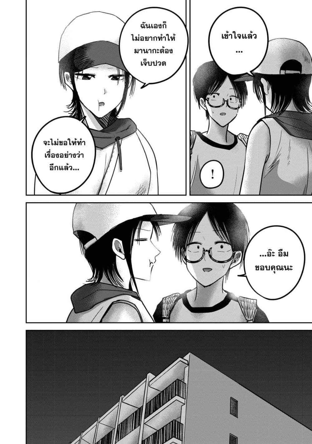 Ueno-kun wa kaihatsu-zumi page 10