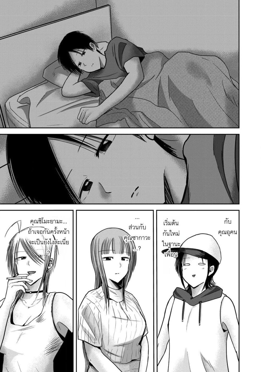 Ueno-kun wa kaihatsu-zumi page 11