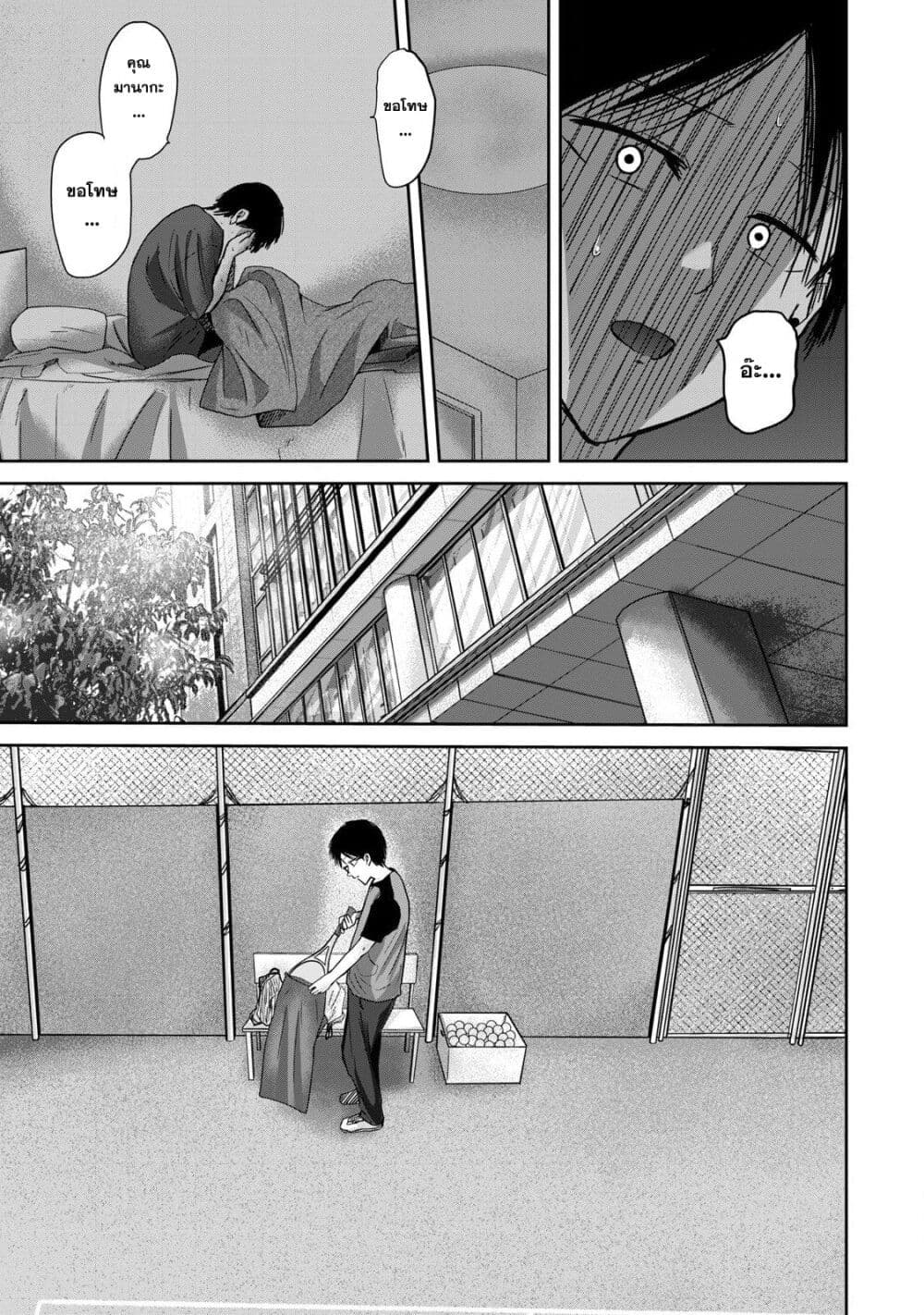 Ueno-kun wa kaihatsu-zumi page 14