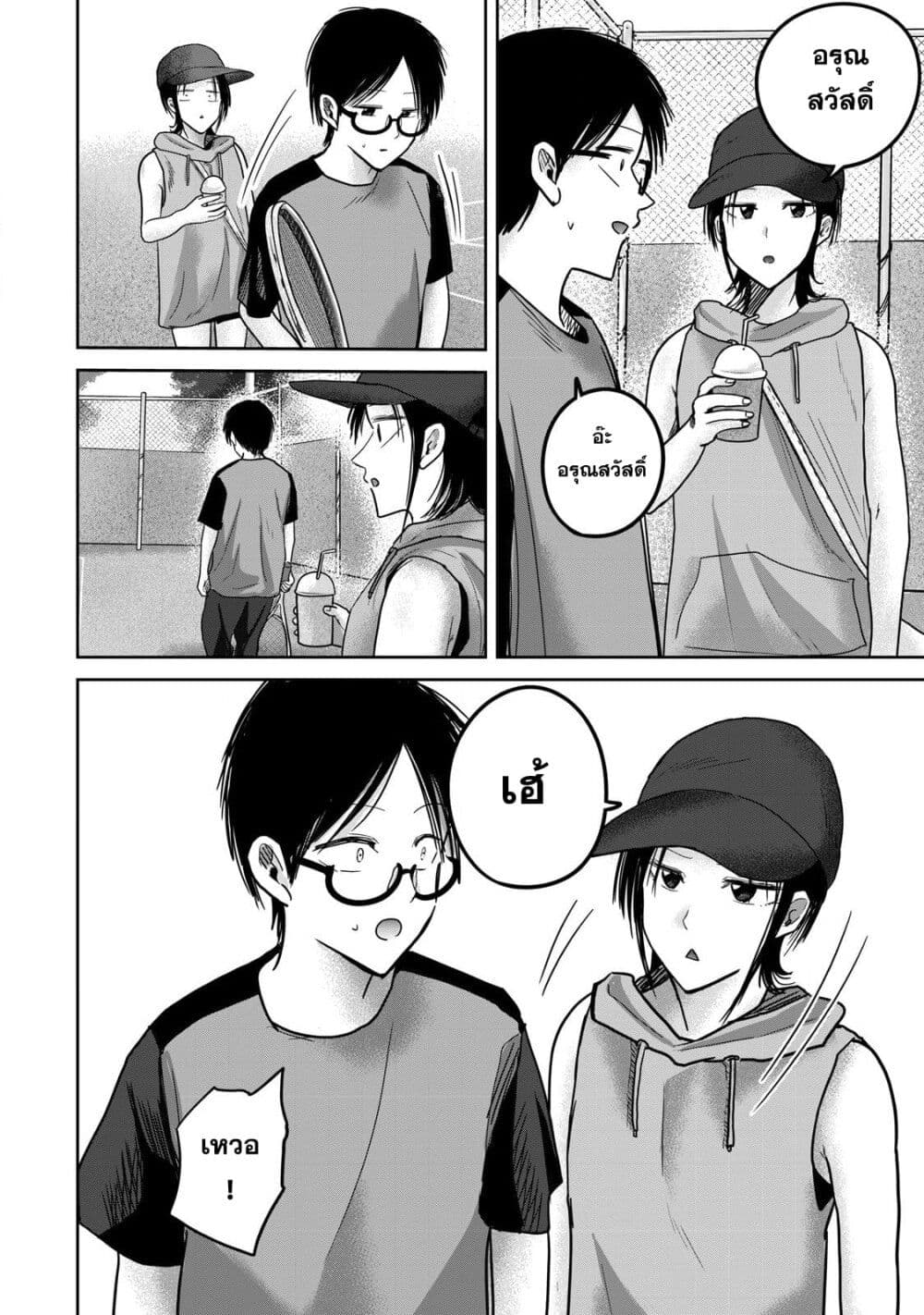 Ueno-kun wa kaihatsu-zumi page 15