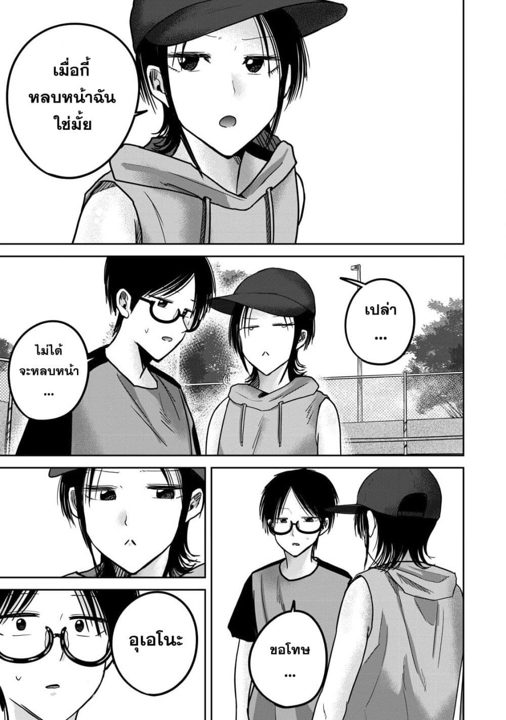 Ueno-kun wa kaihatsu-zumi page 16