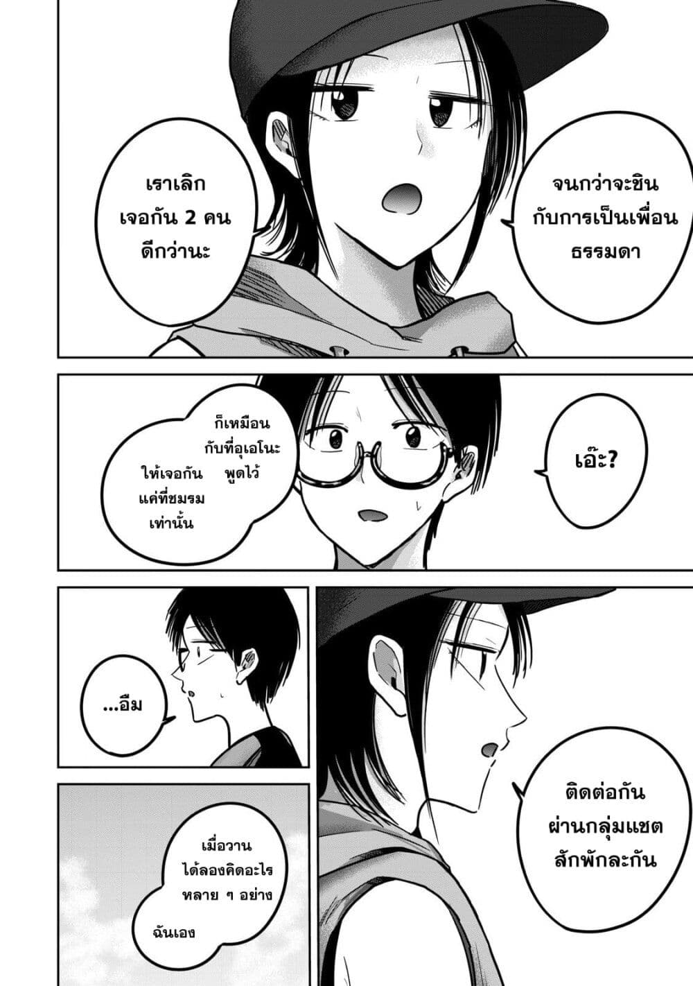 Ueno-kun wa kaihatsu-zumi page 17