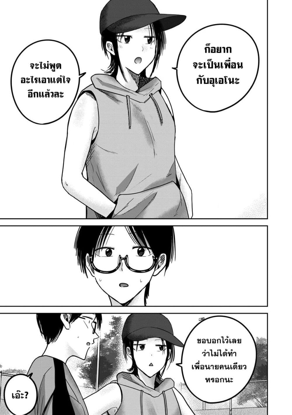 Ueno-kun wa kaihatsu-zumi page 18