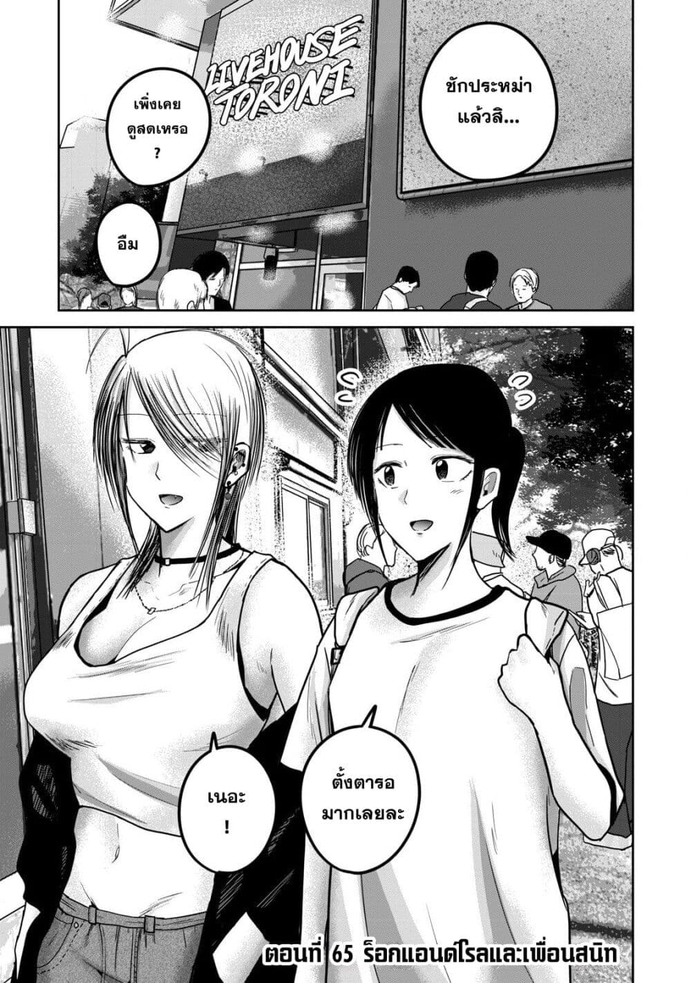 Ueno-kun wa kaihatsu-zumi page 1