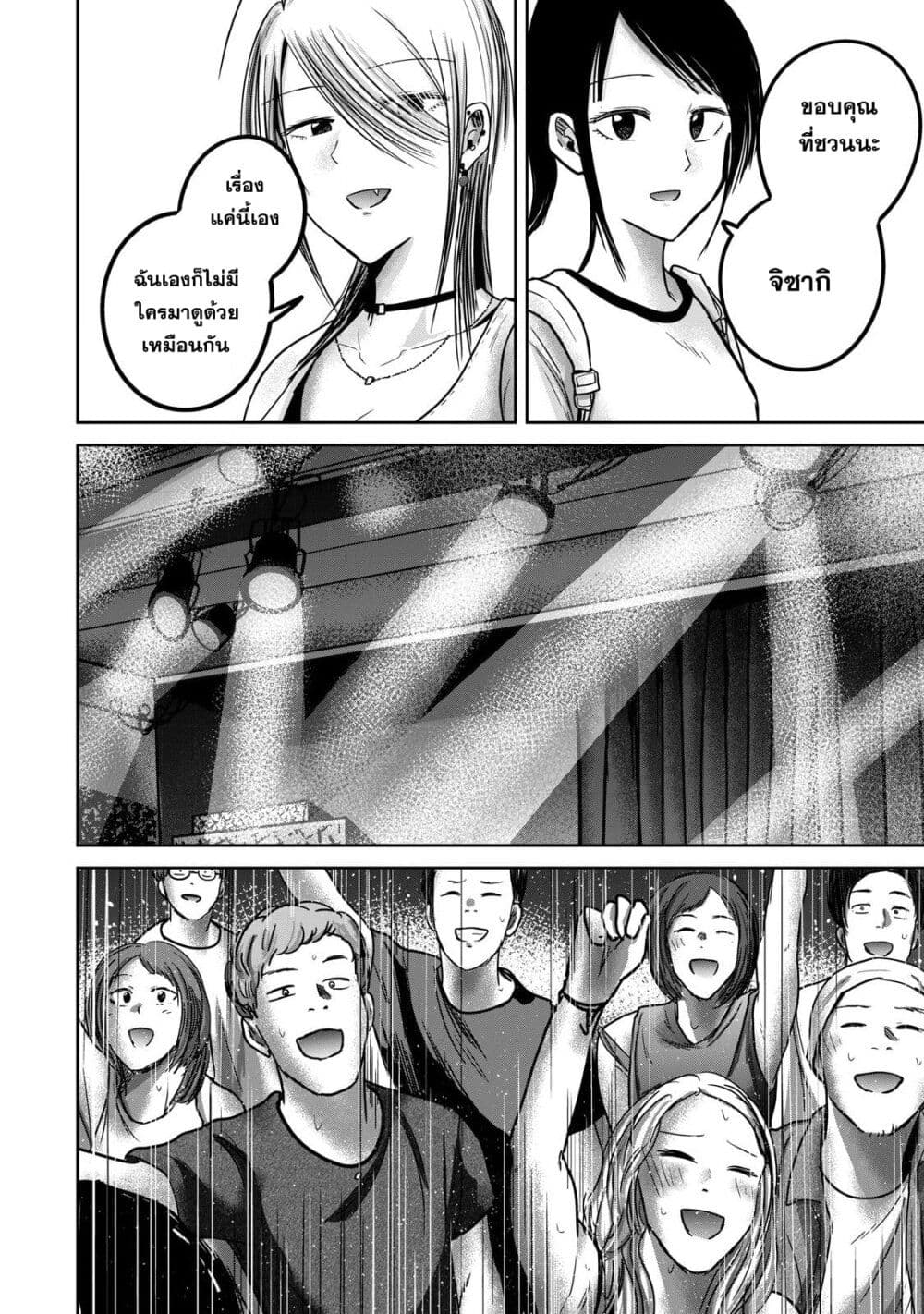 Ueno-kun wa kaihatsu-zumi page 2