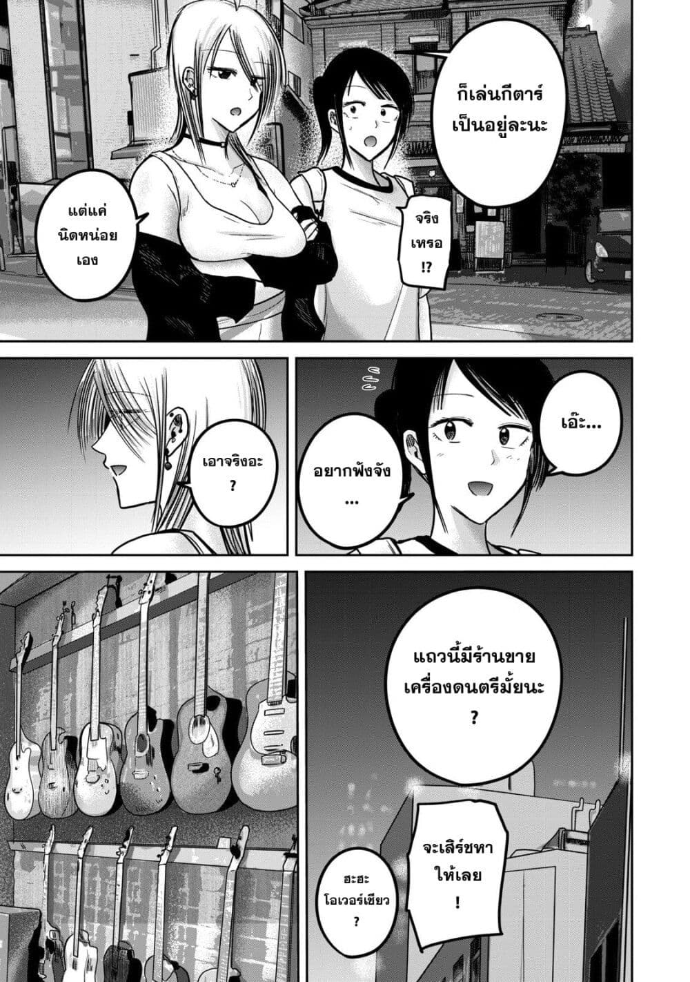 Ueno-kun wa kaihatsu-zumi page 5