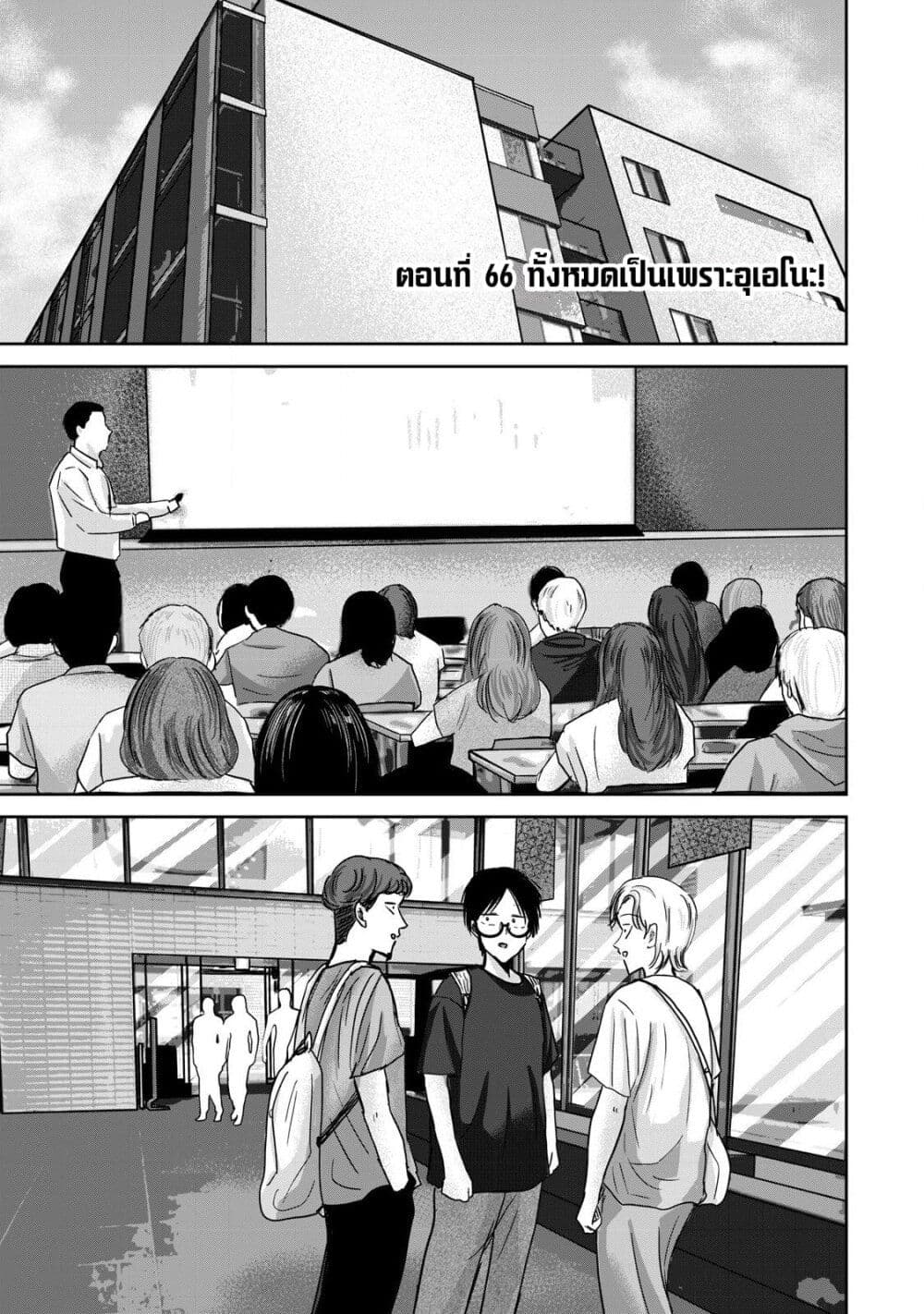 Ueno-kun wa kaihatsu-zumi page 1