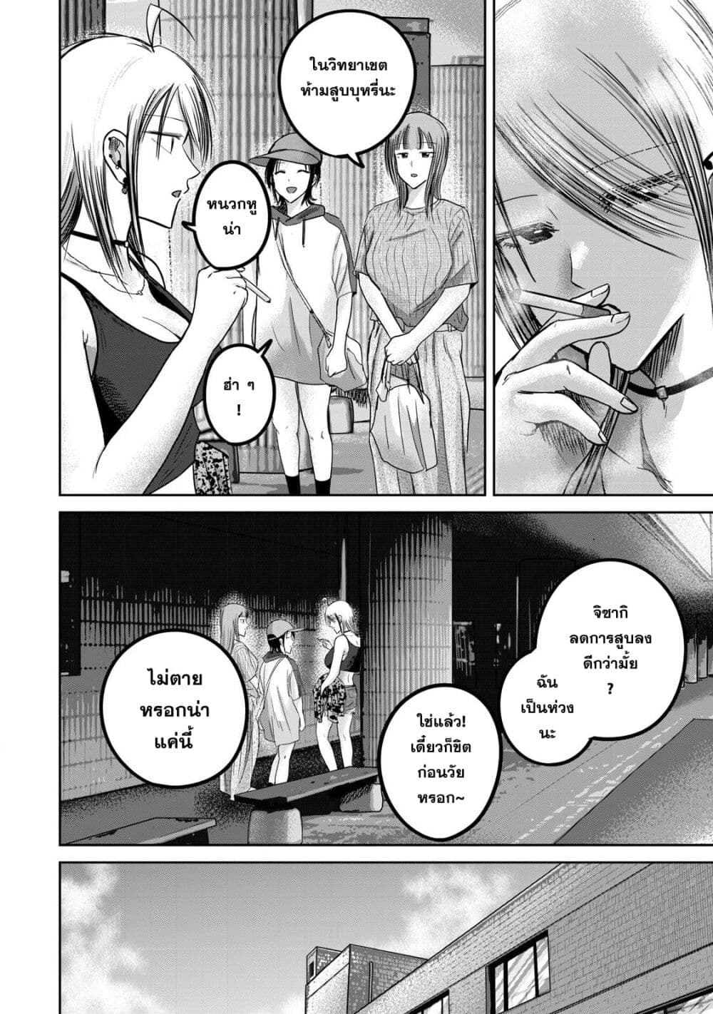Ueno-kun wa kaihatsu-zumi page 2