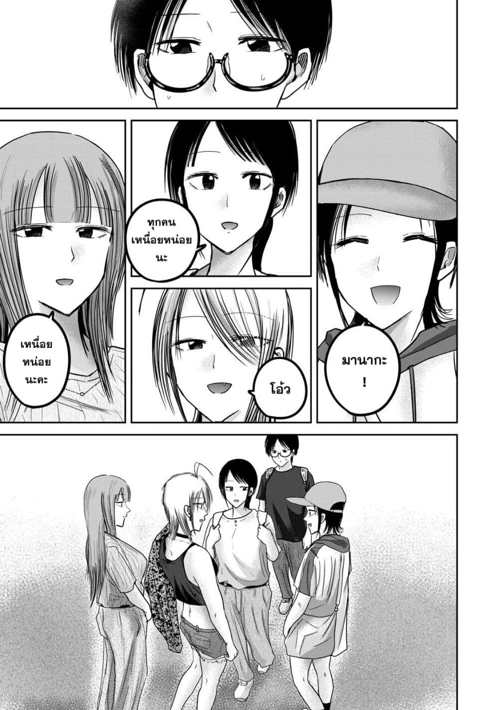 Ueno-kun wa kaihatsu-zumi page 5