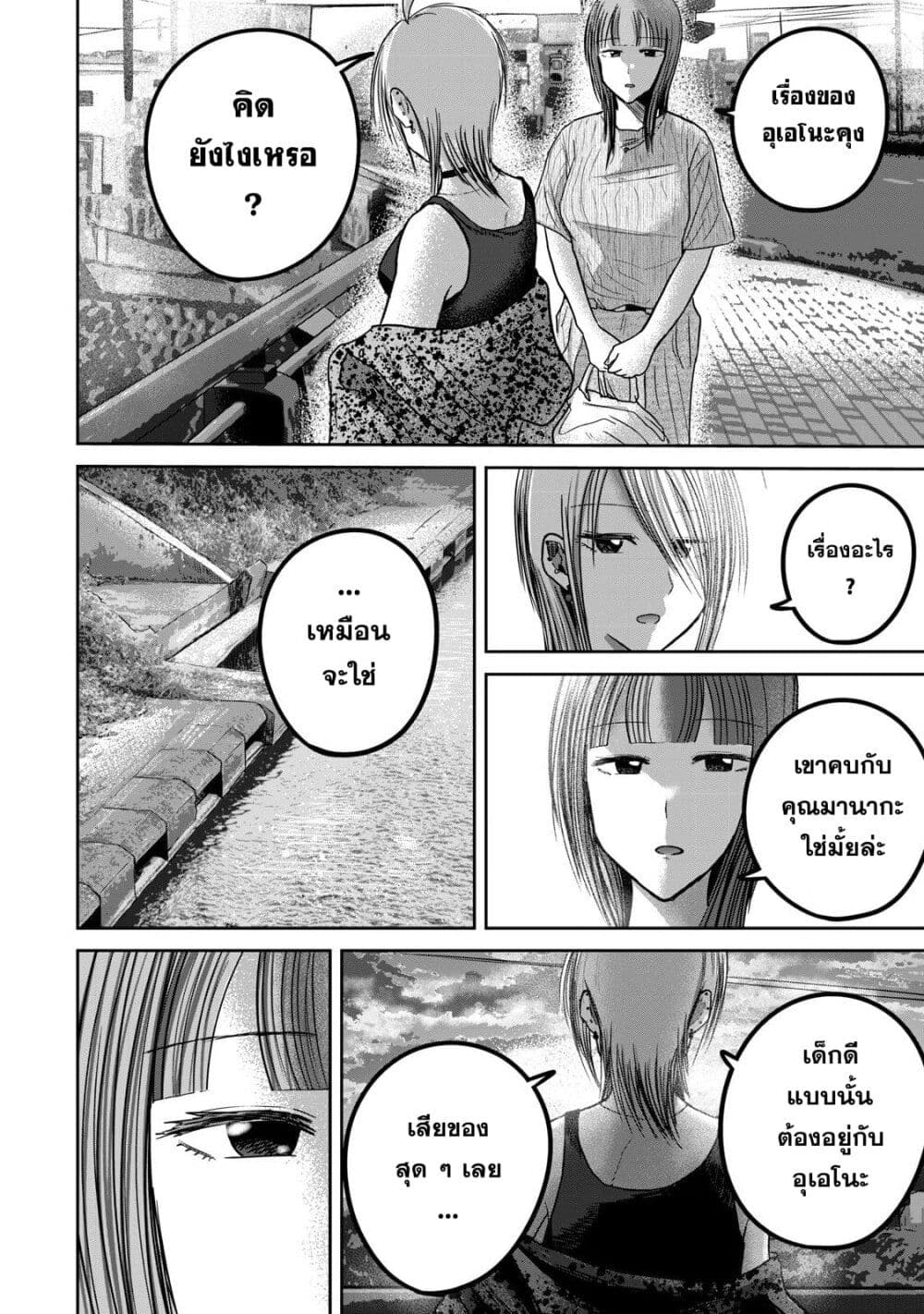 Ueno-kun wa kaihatsu-zumi page 8