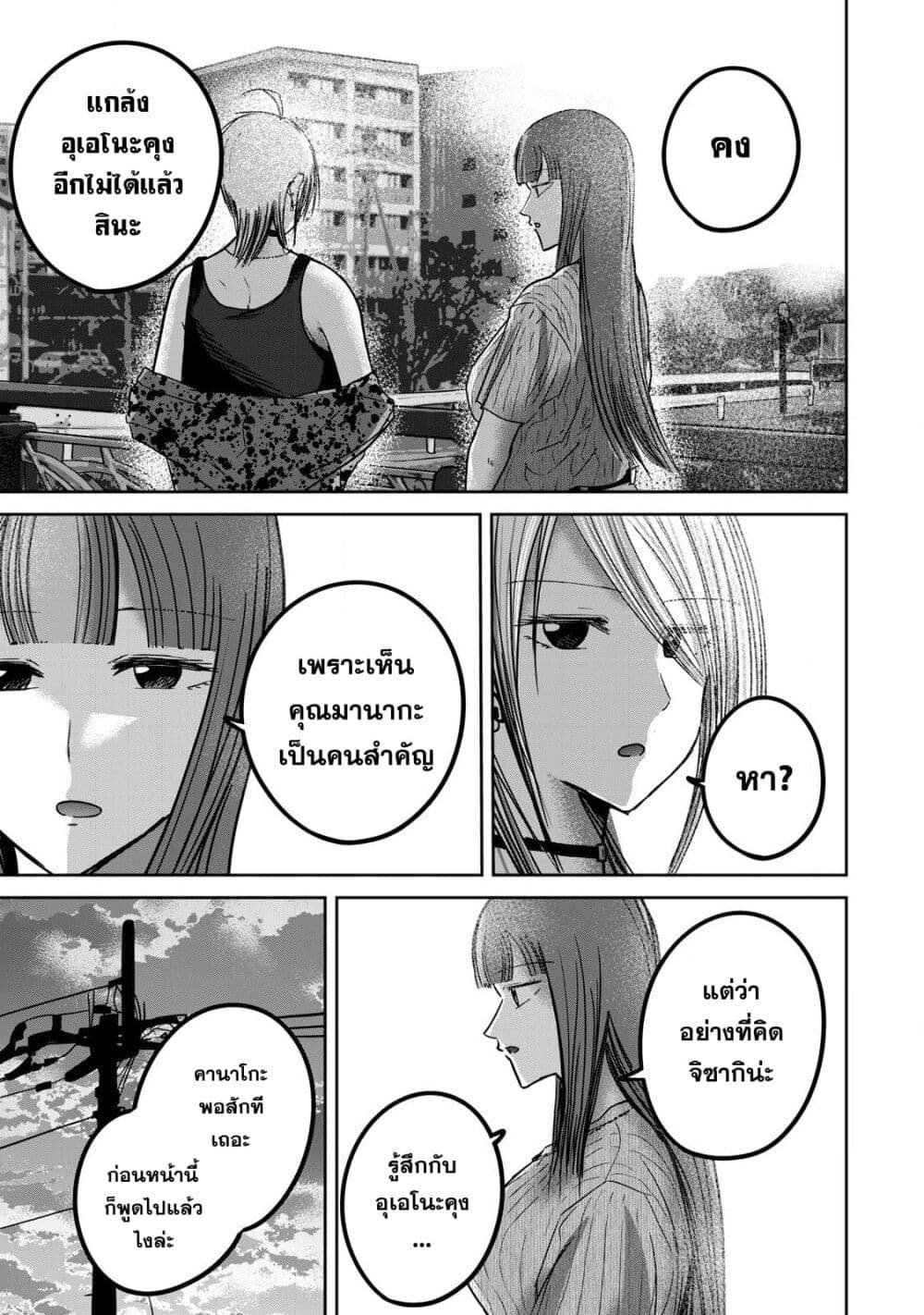 Ueno-kun wa kaihatsu-zumi page 9