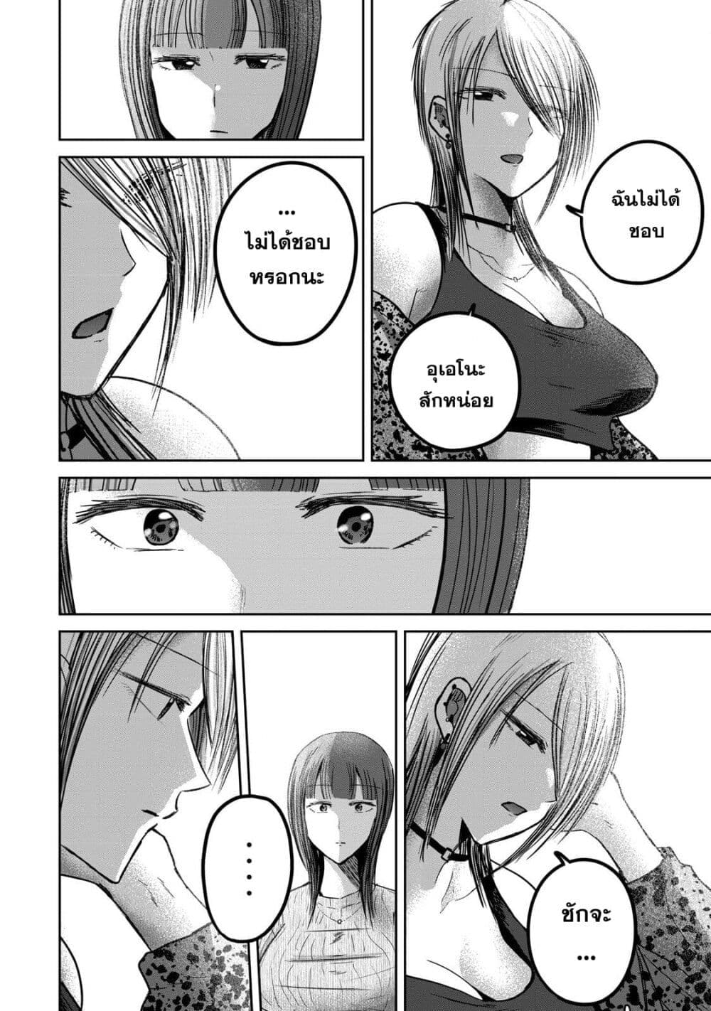 Ueno-kun wa kaihatsu-zumi page 10