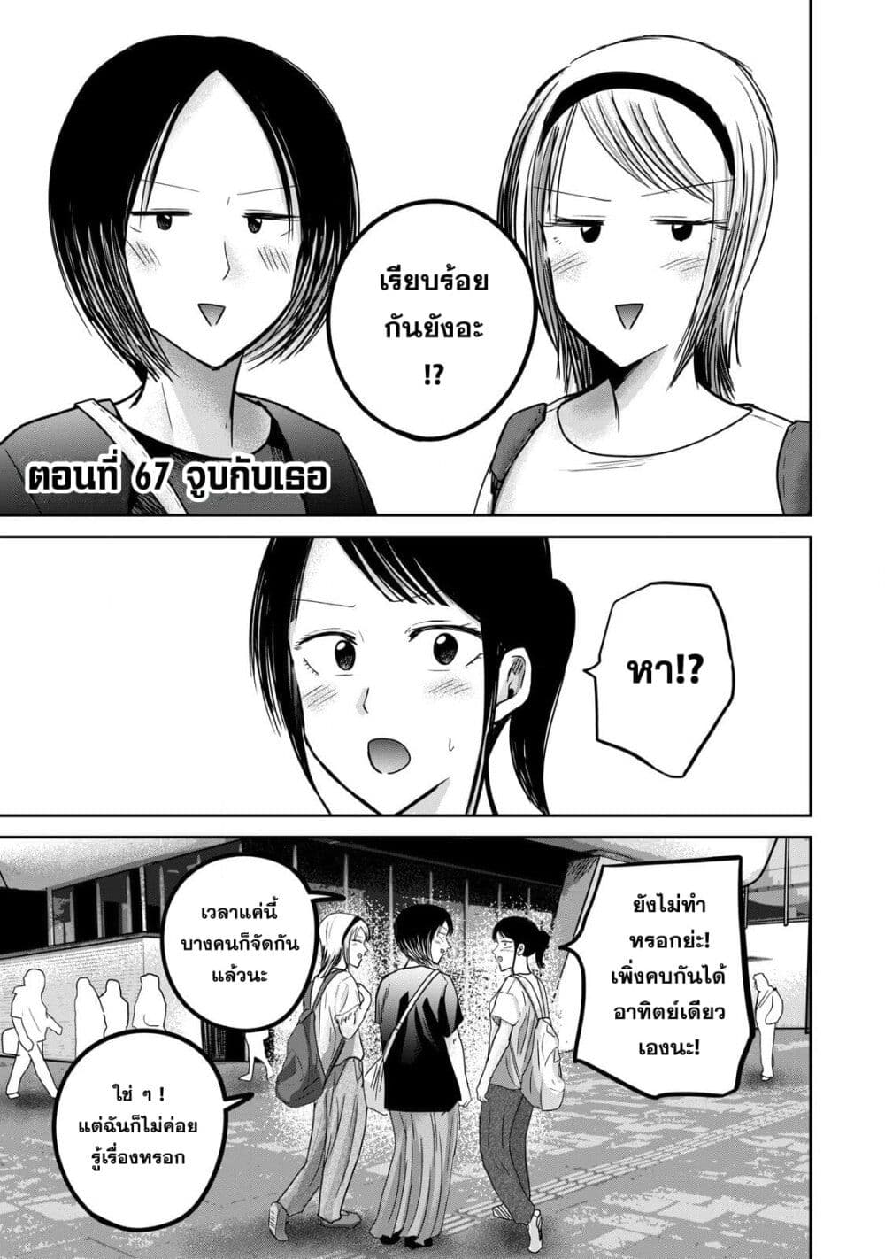 Ueno-kun wa kaihatsu-zumi page 1