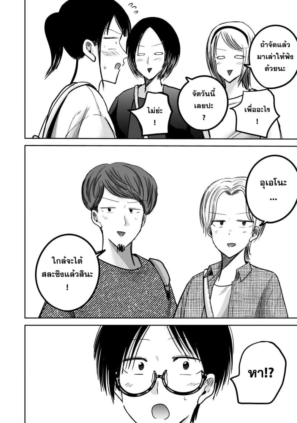 Ueno-kun wa kaihatsu-zumi page 2