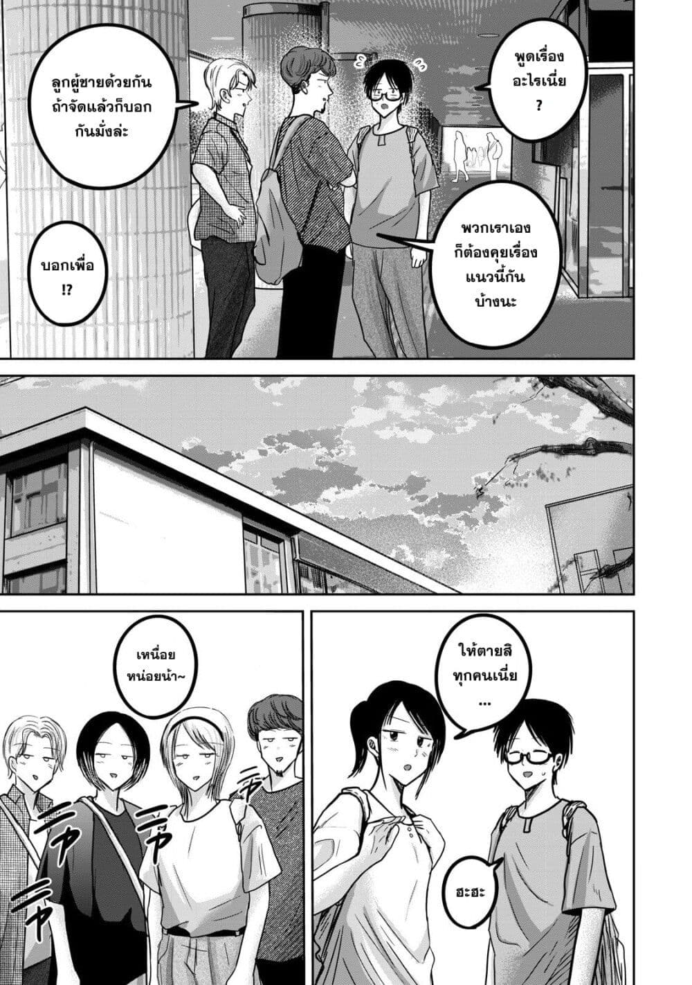 Ueno-kun wa kaihatsu-zumi page 3