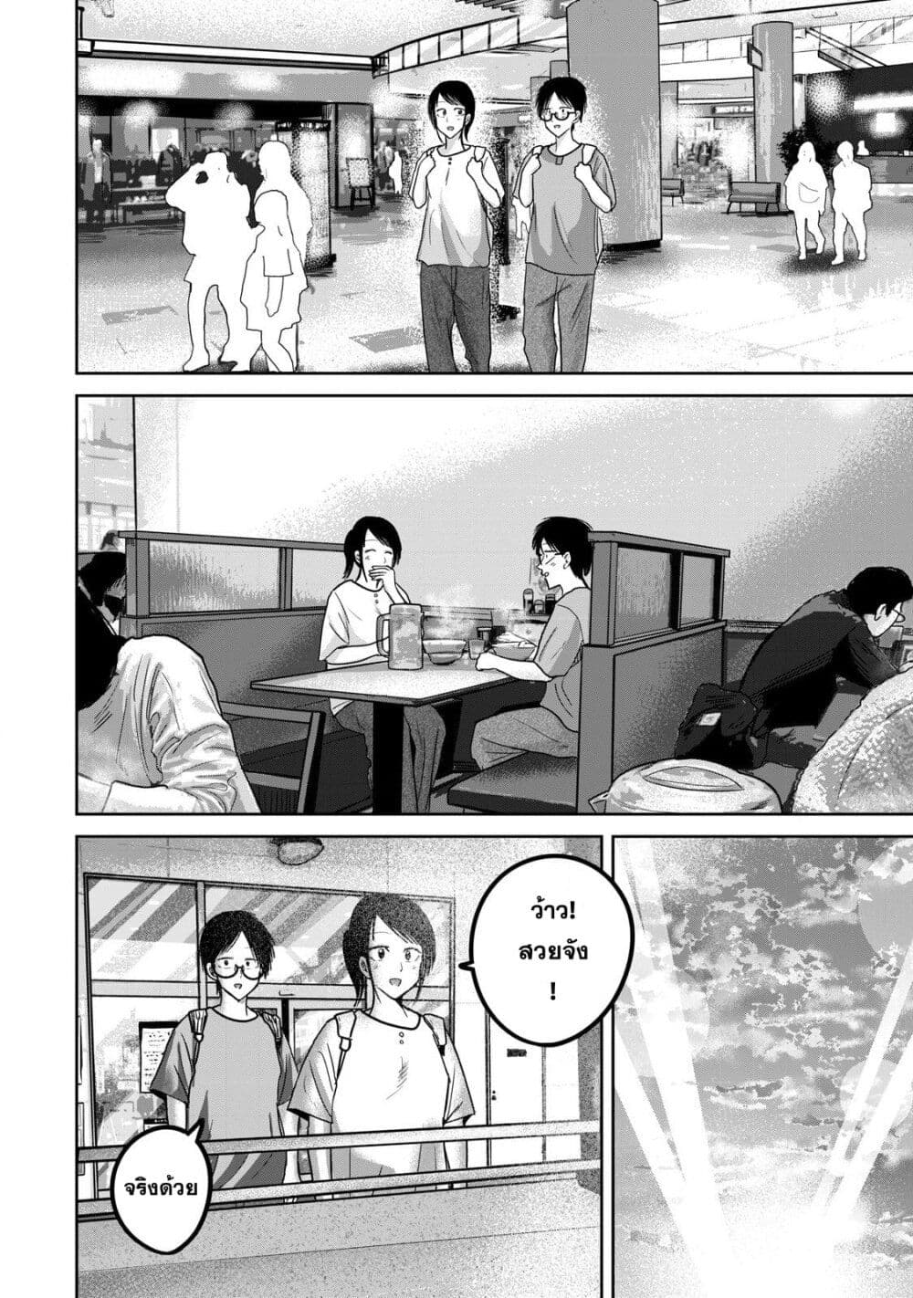 Ueno-kun wa kaihatsu-zumi page 4