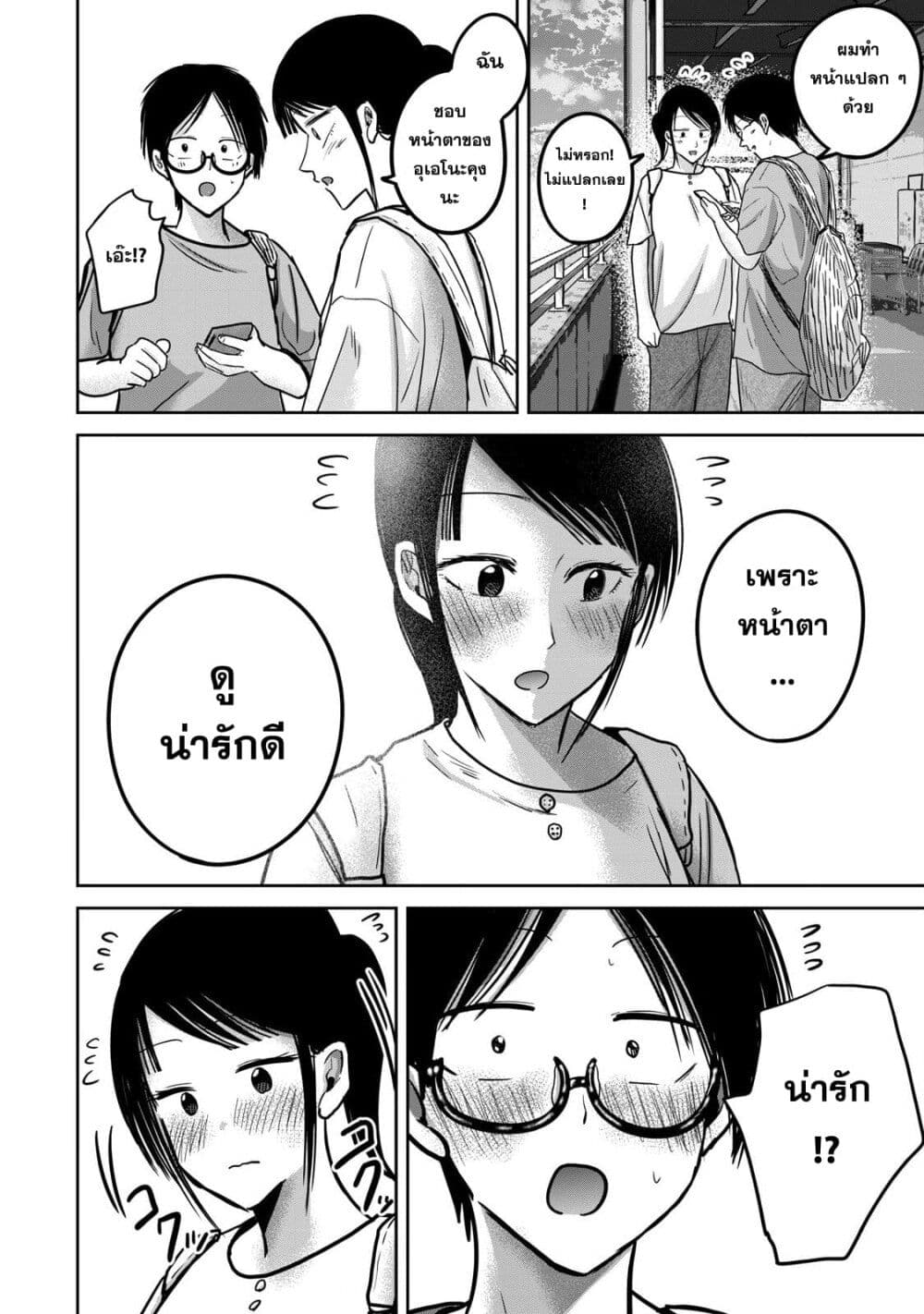 Ueno-kun wa kaihatsu-zumi page 6