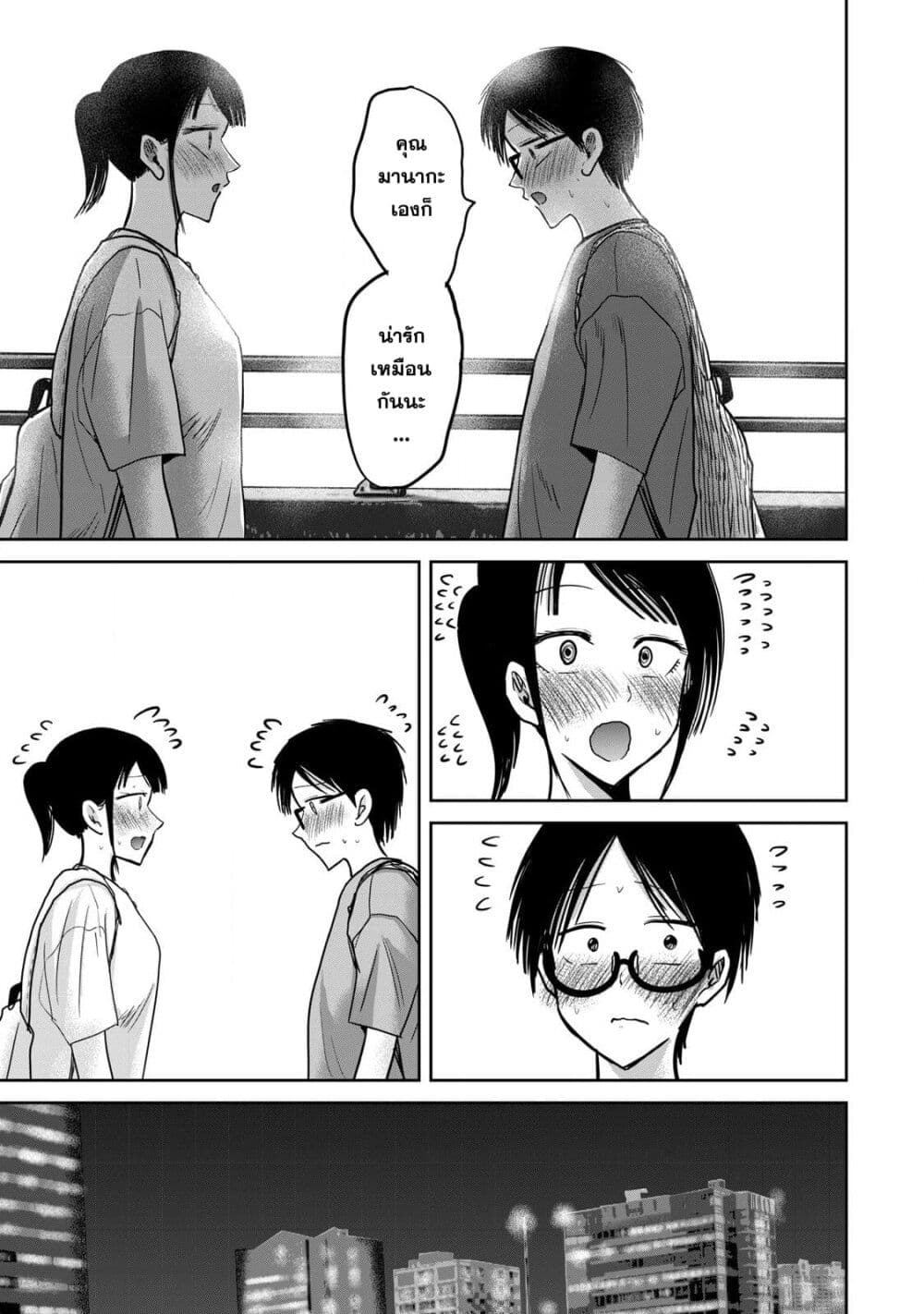 Ueno-kun wa kaihatsu-zumi page 7