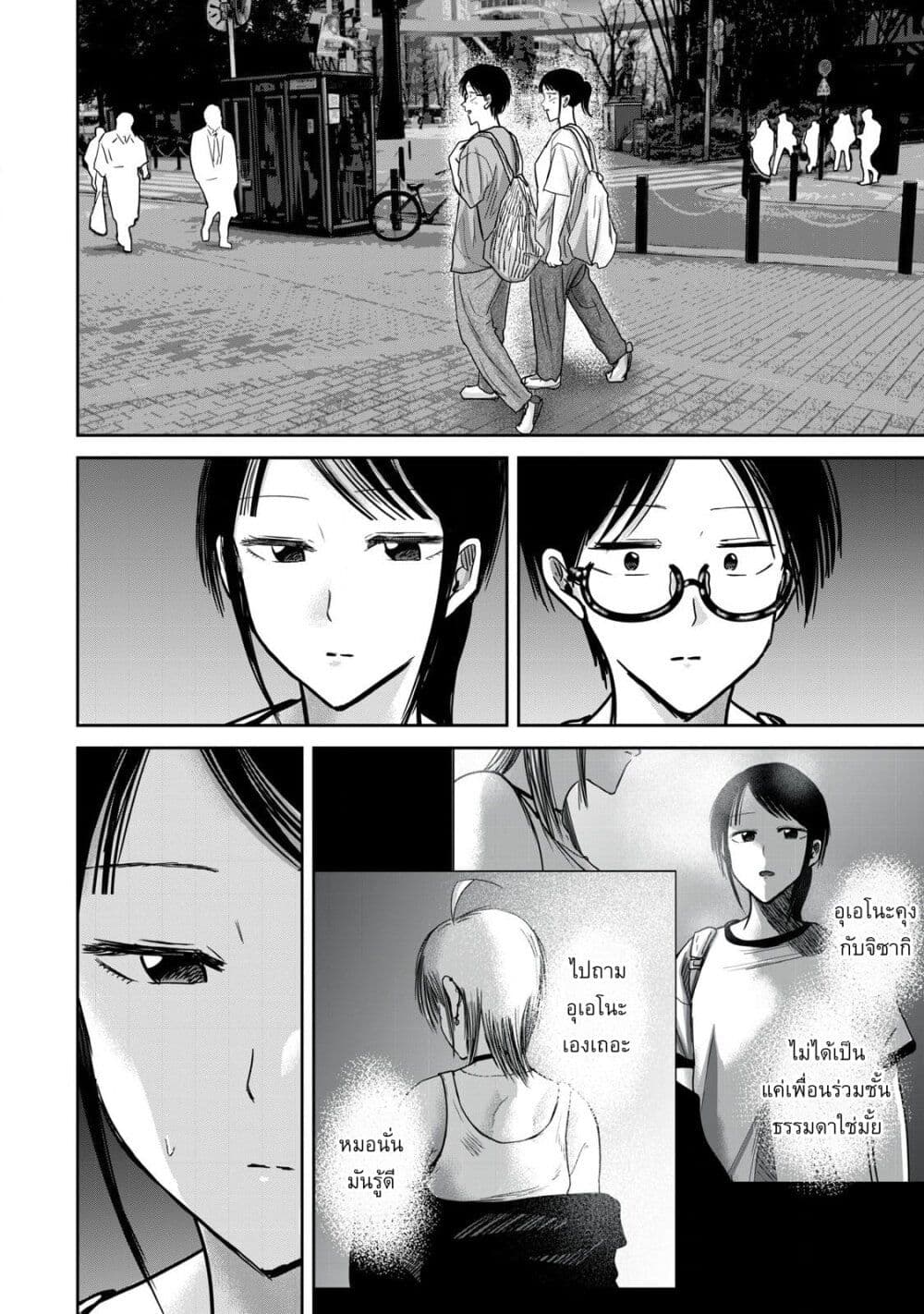 Ueno-kun wa kaihatsu-zumi page 8