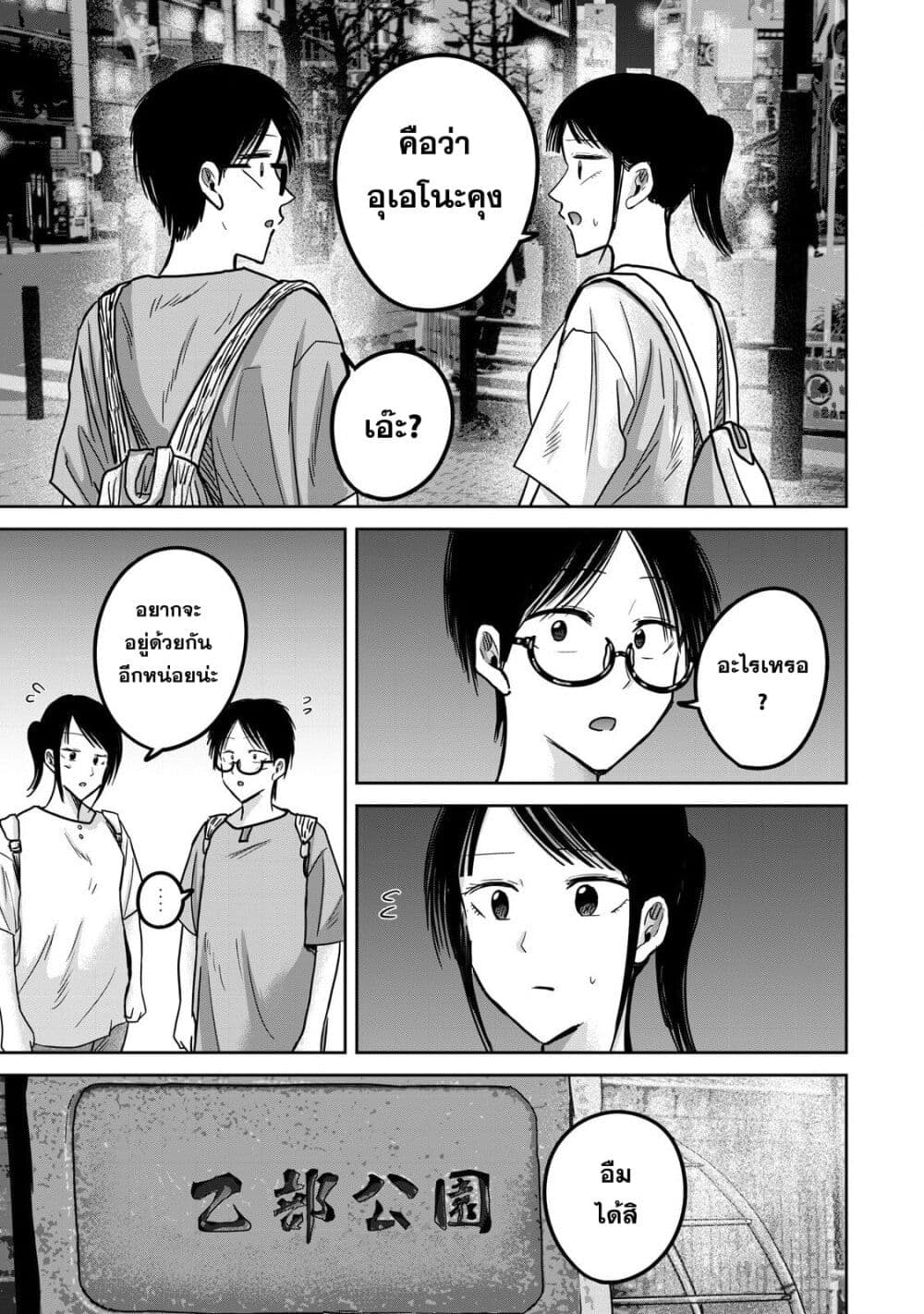 Ueno-kun wa kaihatsu-zumi page 9