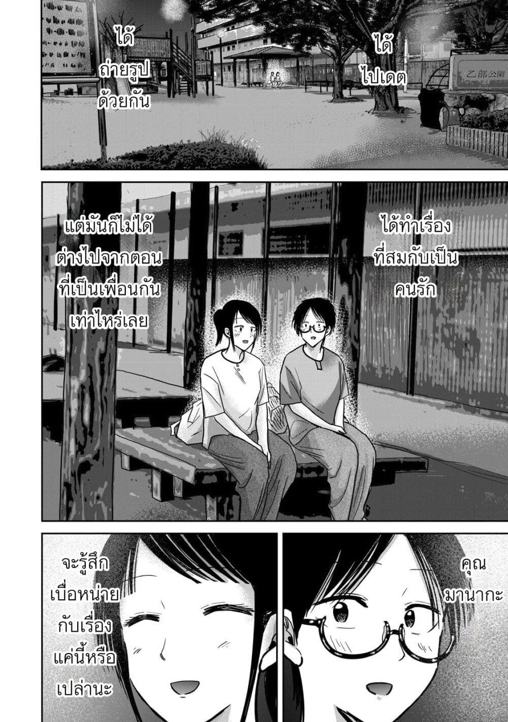 Ueno-kun wa kaihatsu-zumi page 10
