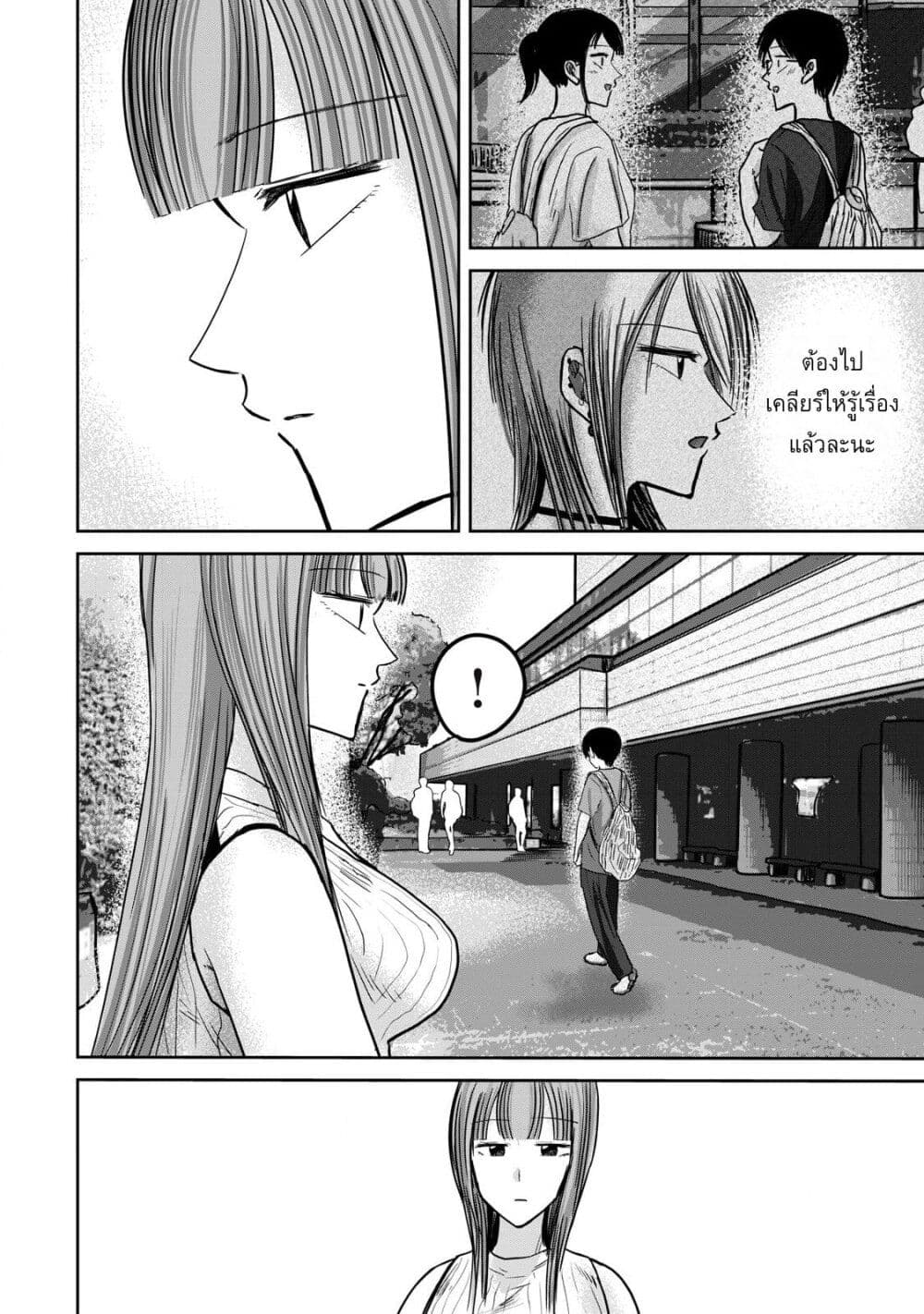 Ueno-kun wa kaihatsu-zumi page 2