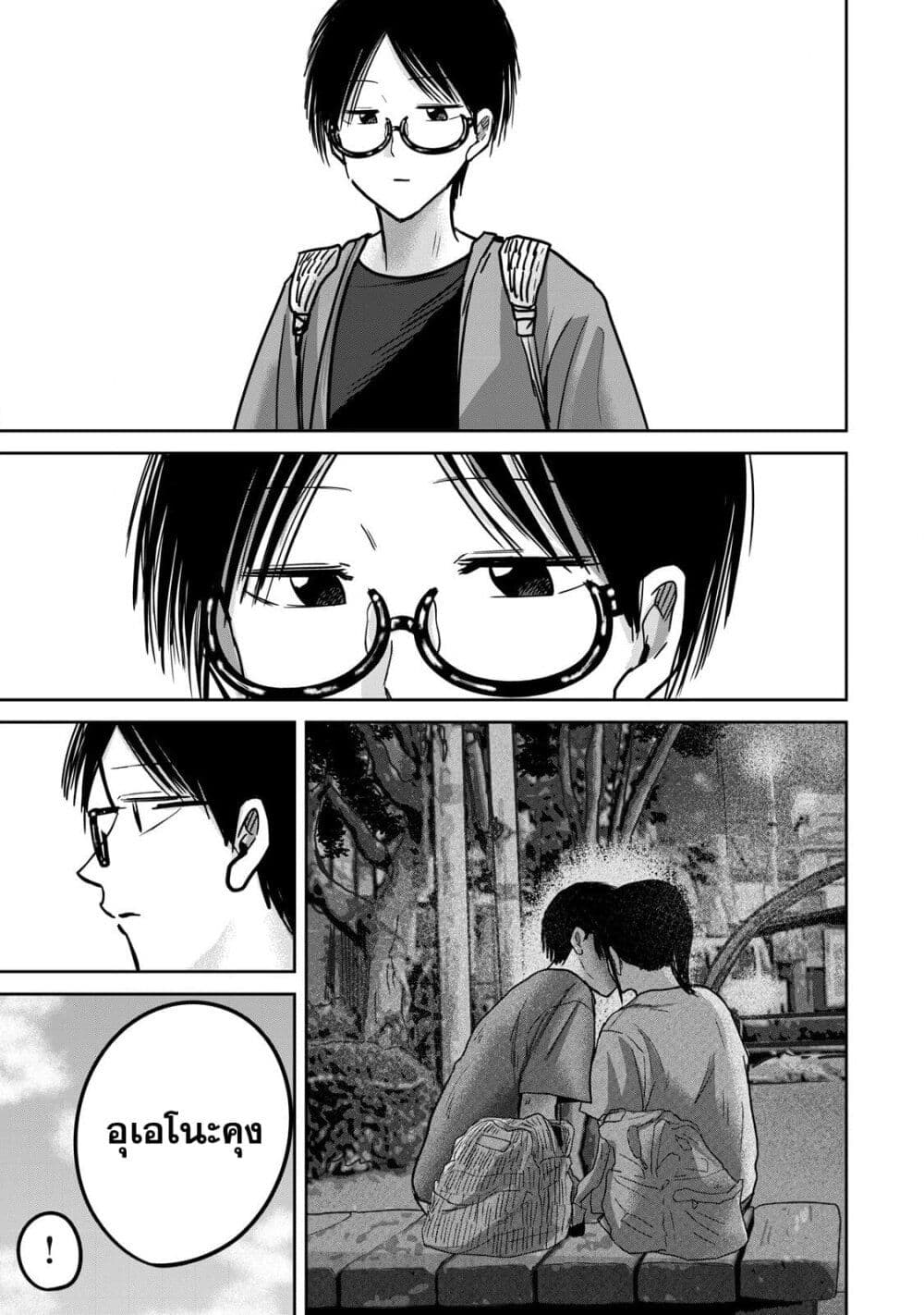 Ueno-kun wa kaihatsu-zumi page 3