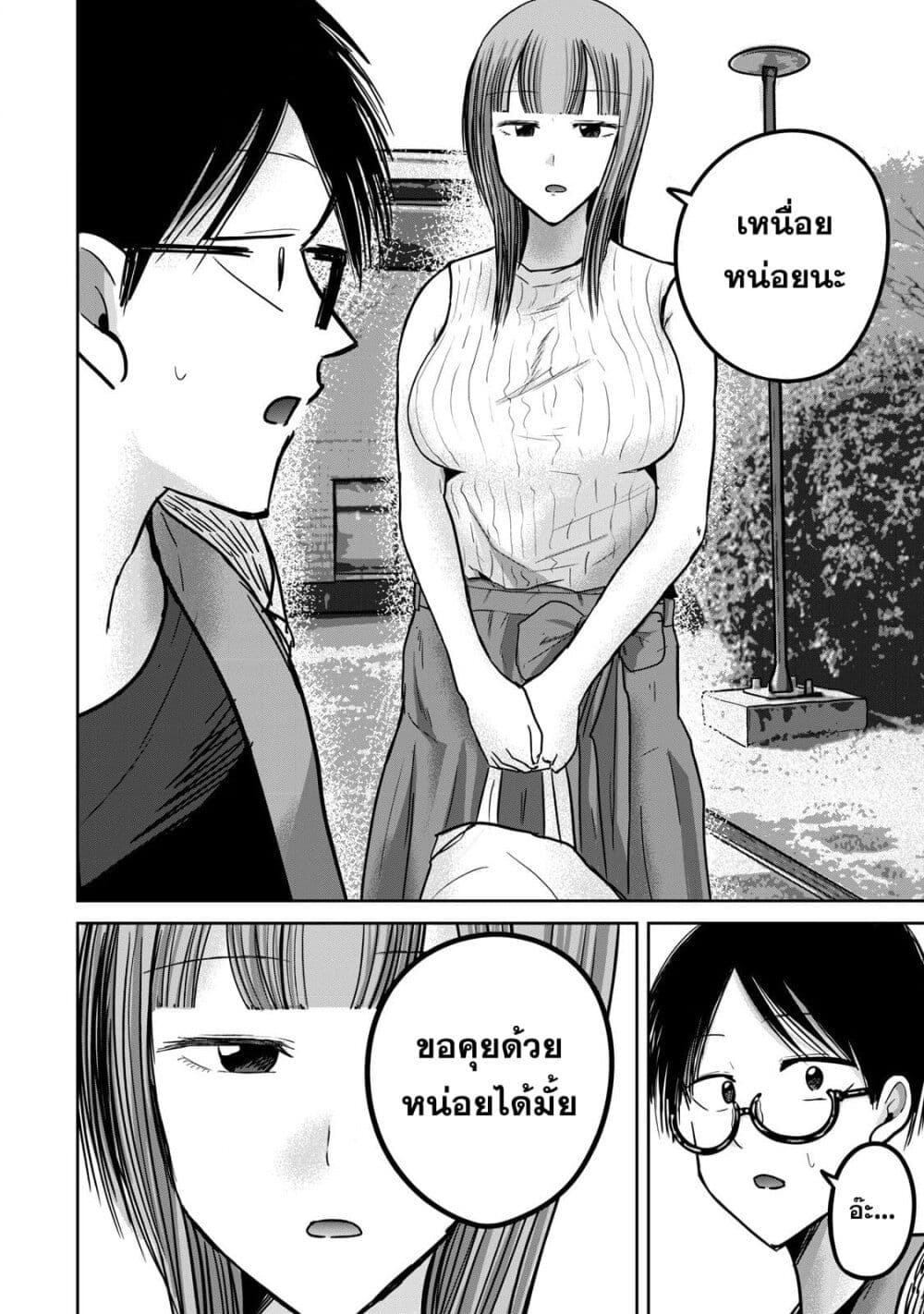 Ueno-kun wa kaihatsu-zumi page 4