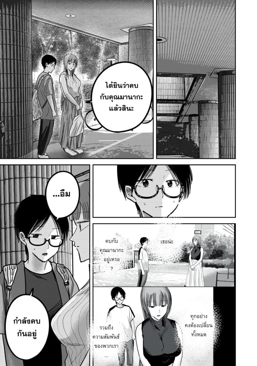 Ueno-kun wa kaihatsu-zumi page 5