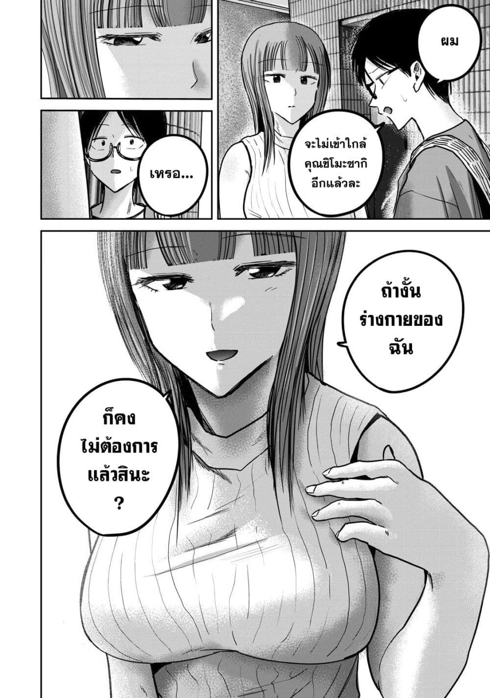 Ueno-kun wa kaihatsu-zumi page 6