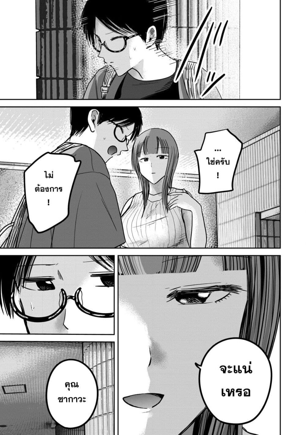 Ueno-kun wa kaihatsu-zumi page 7