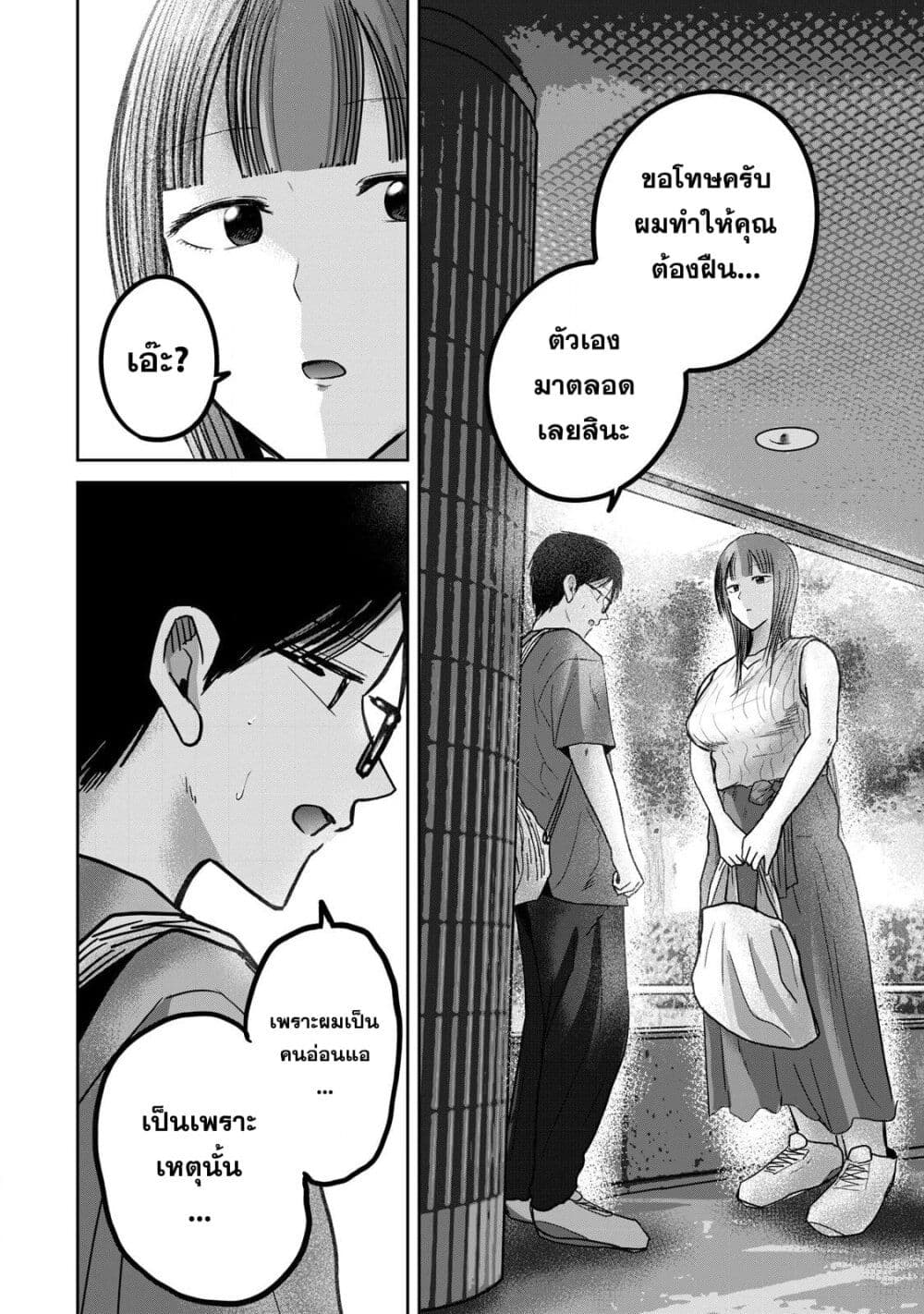 Ueno-kun wa kaihatsu-zumi page 8