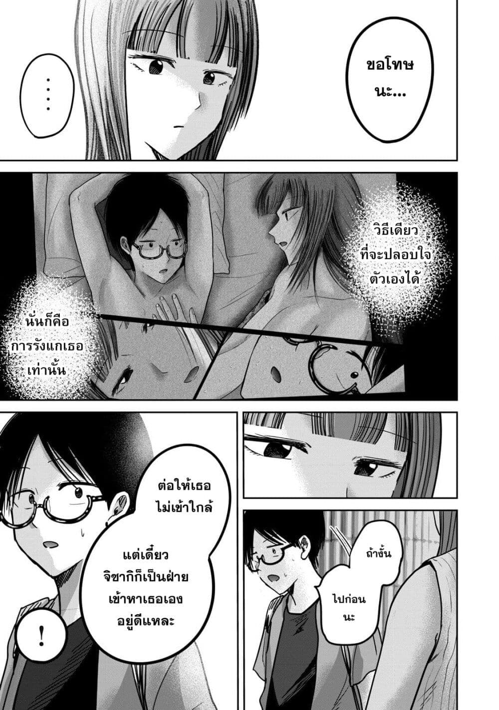 Ueno-kun wa kaihatsu-zumi page 9