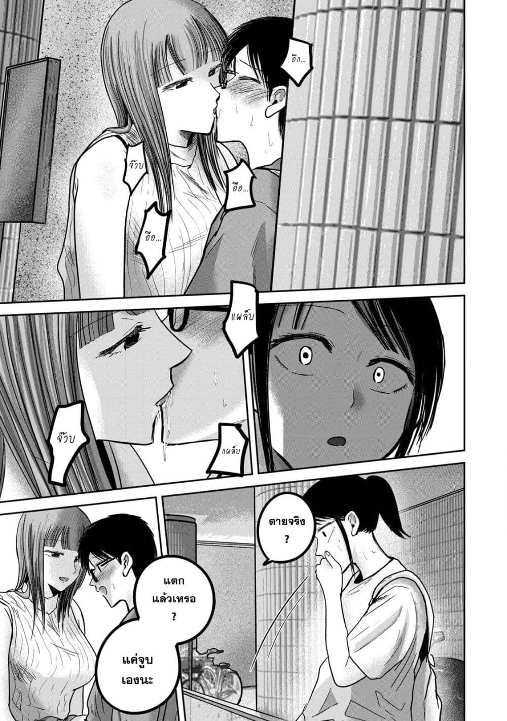 Ueno-kun wa kaihatsu-zumi page 3