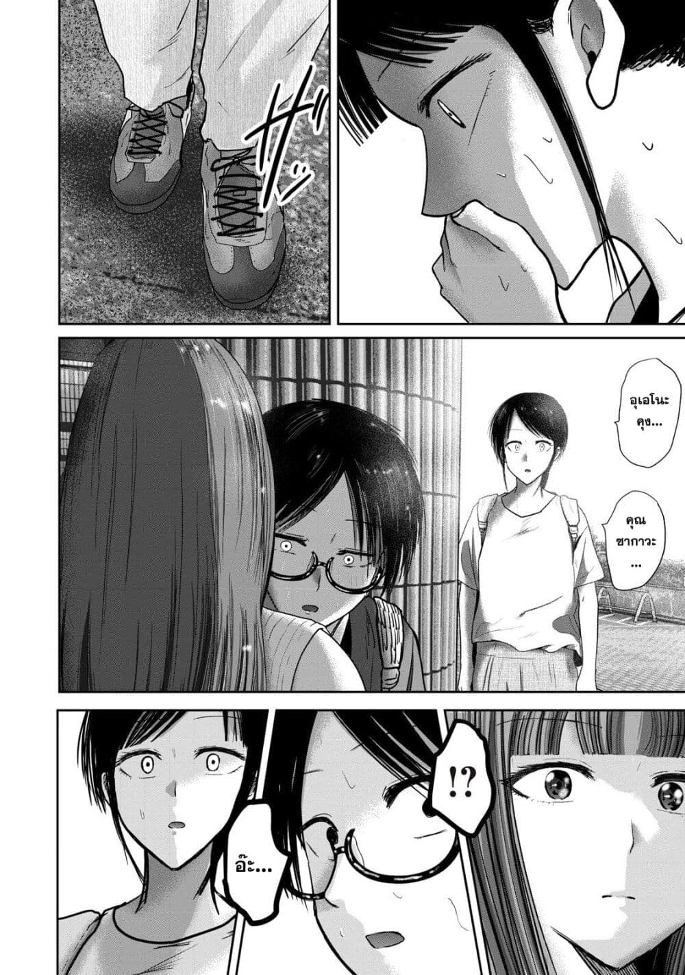 Ueno-kun wa kaihatsu-zumi page 4