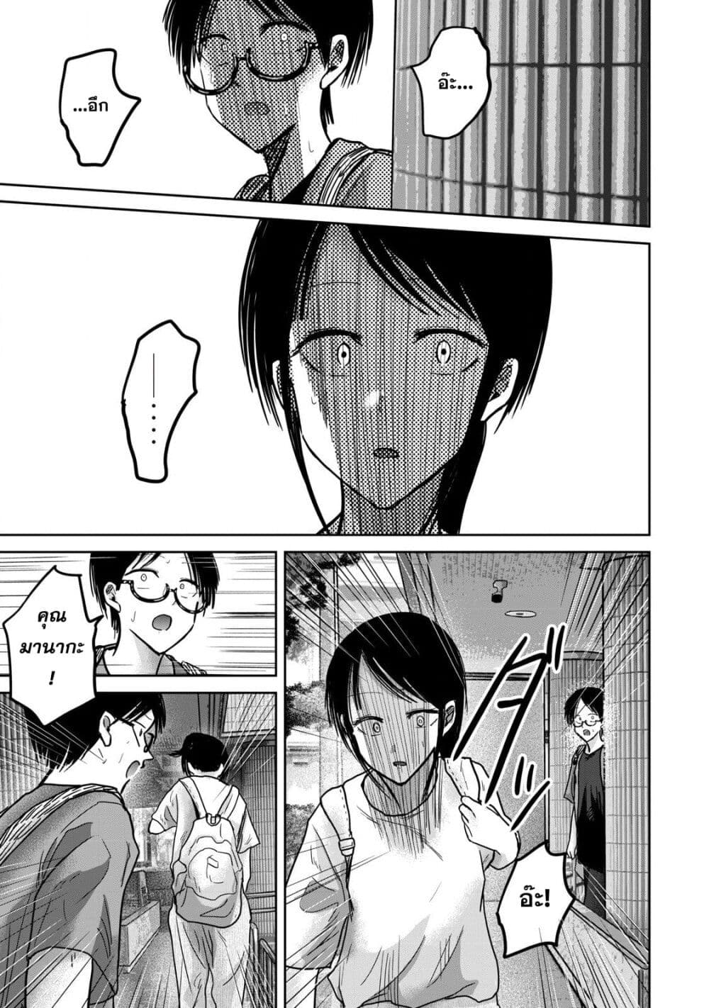 Ueno-kun wa kaihatsu-zumi page 5