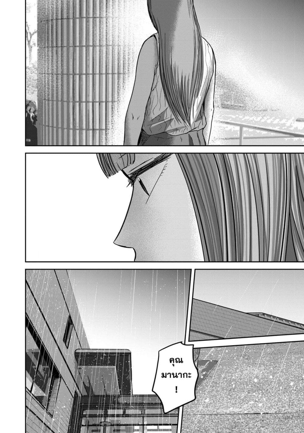 Ueno-kun wa kaihatsu-zumi page 6